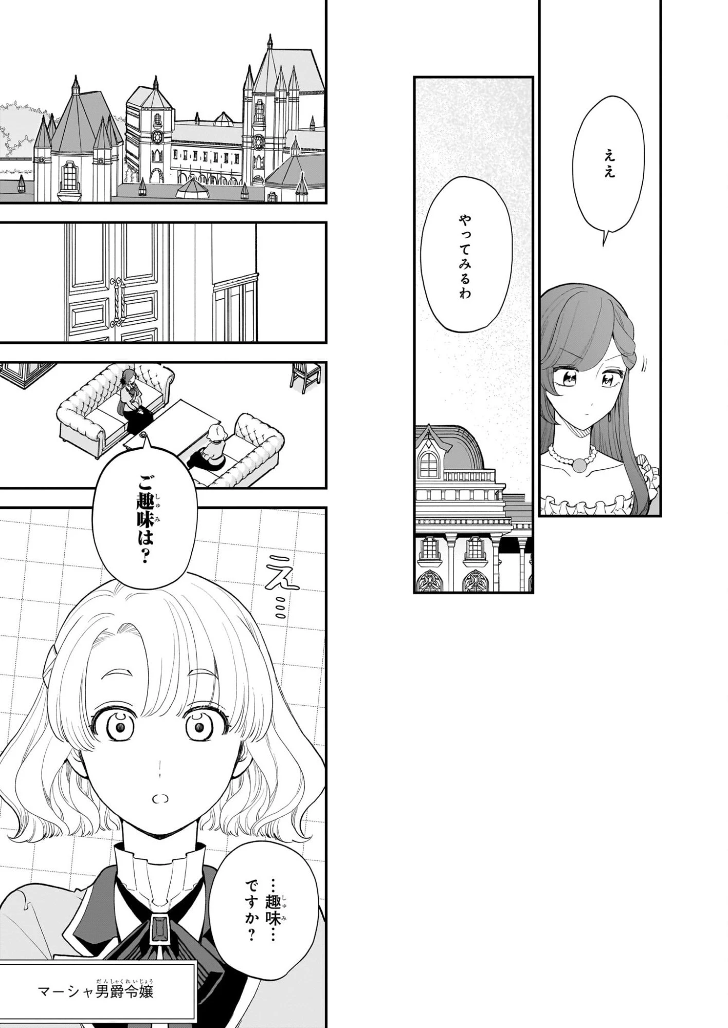 ブチ切れた公爵令嬢、勢いで悪魔を召喚してしまう 第3話 - 15