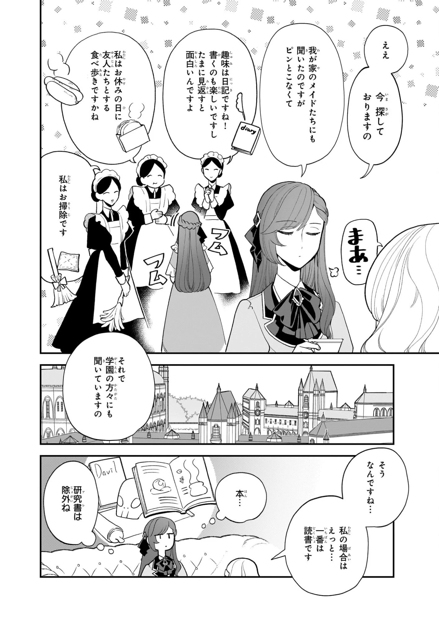 ブチ切れた公爵令嬢、勢いで悪魔を召喚してしまう 第3話 - 16