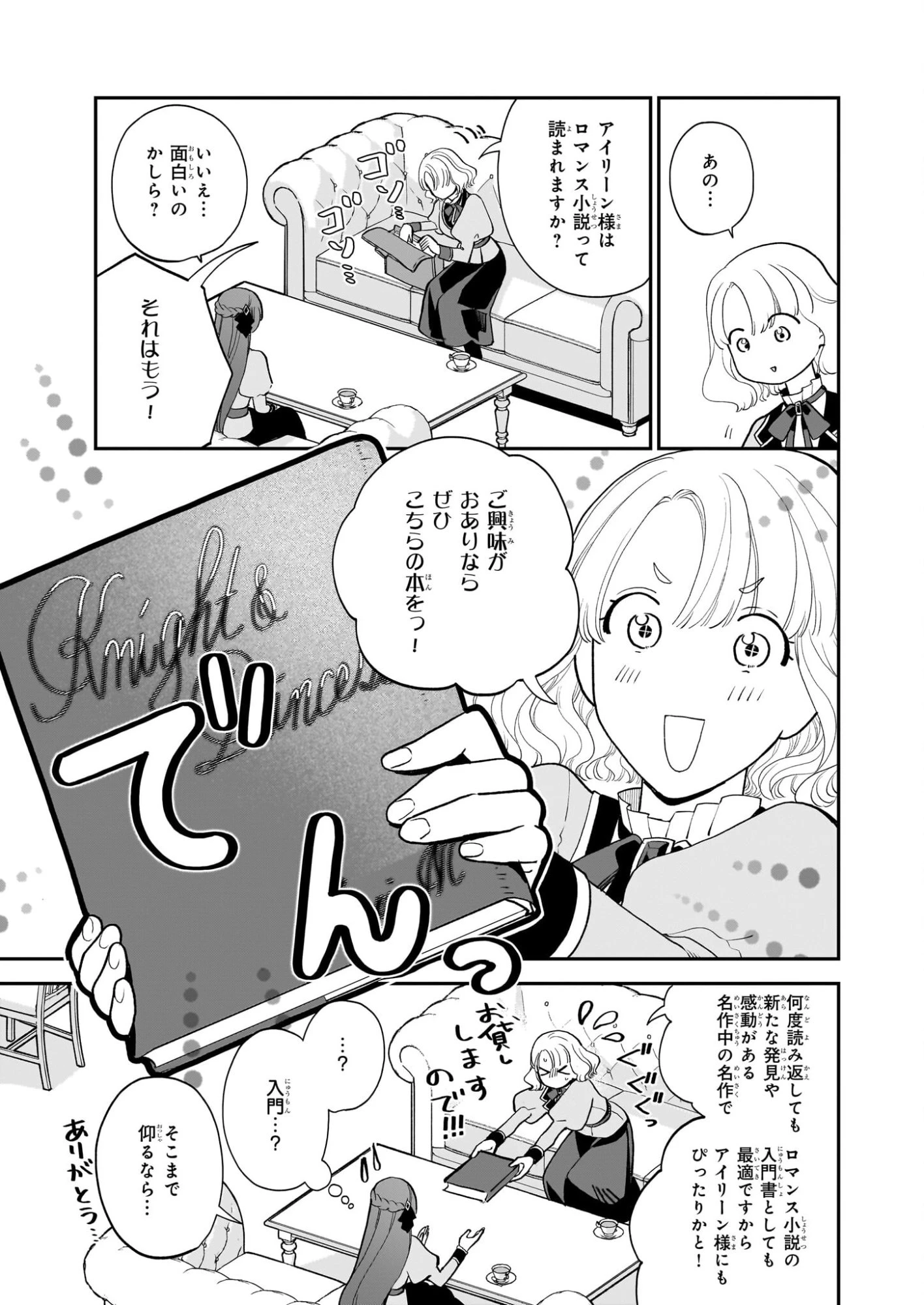 ブチ切れた公爵令嬢、勢いで悪魔を召喚してしまう 第3話 - 17