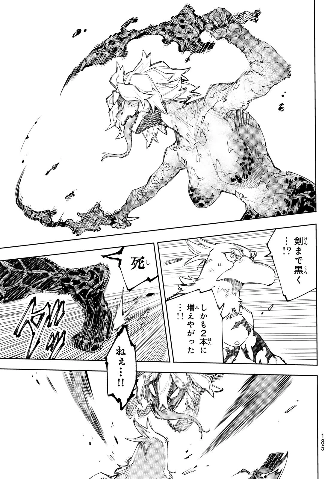 シャングリラ・フロンティア〜クソゲーハンター、神ゲーに挑まんとす〜 第243話 - 11