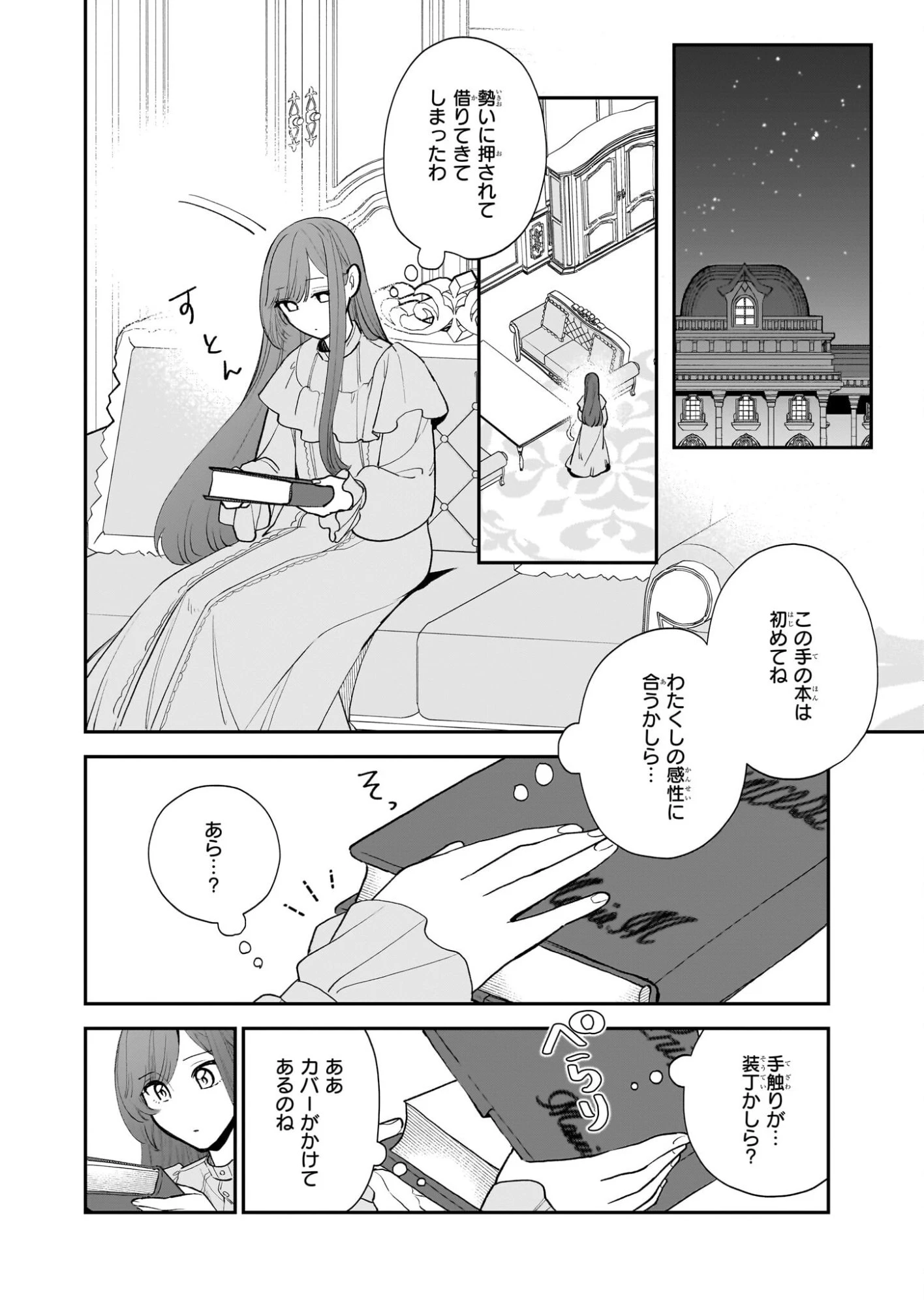 ブチ切れた公爵令嬢、勢いで悪魔を召喚してしまう 第3話 - 18