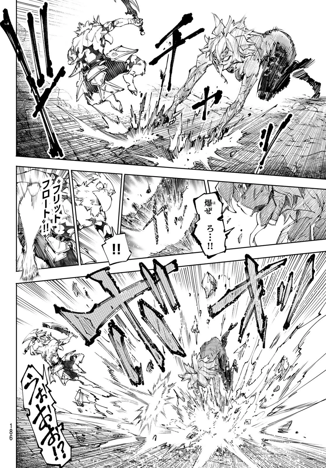 シャングリラ・フロンティア〜クソゲーハンター、神ゲーに挑まんとす〜 第243話 - 12