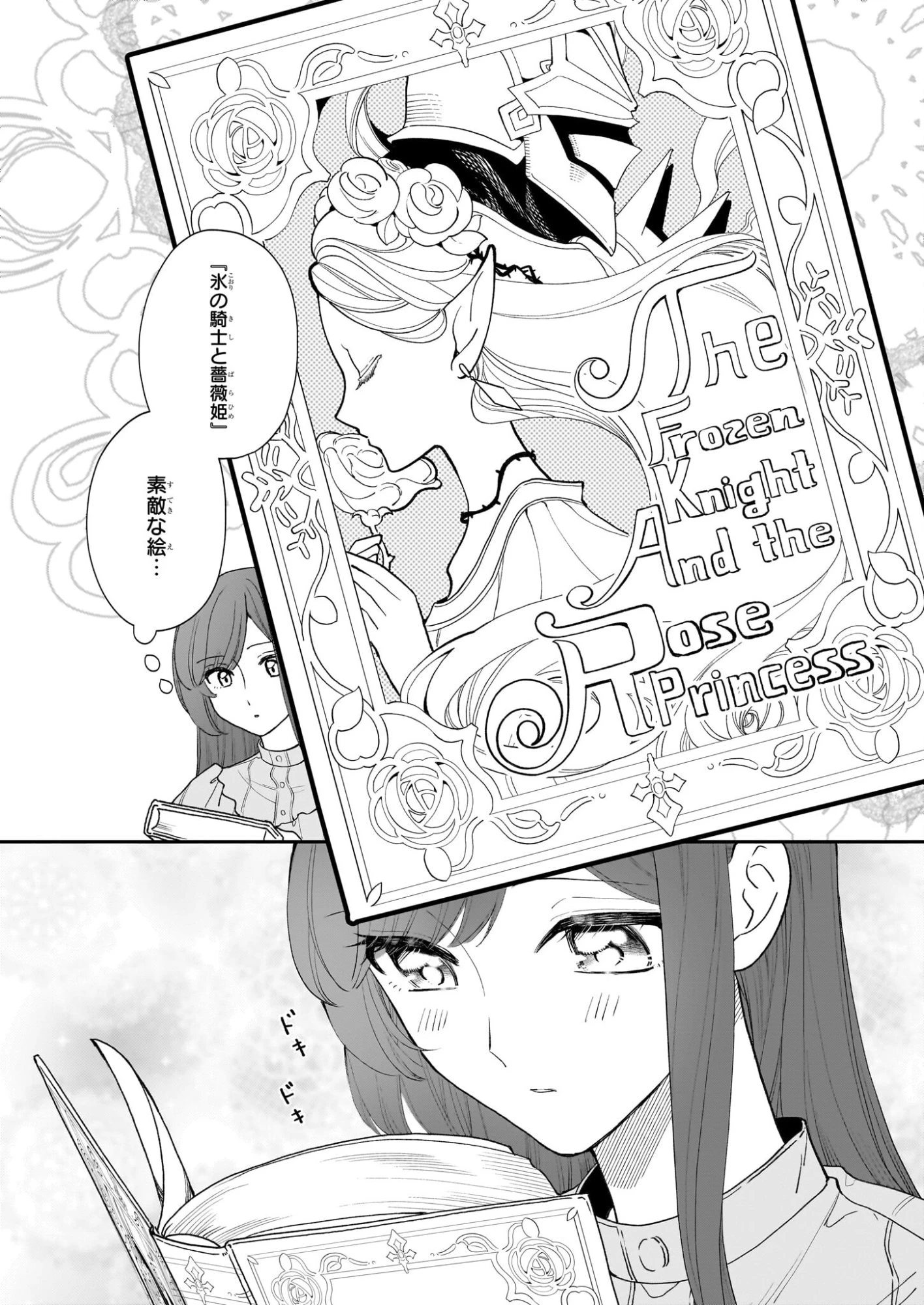 ブチ切れた公爵令嬢、勢いで悪魔を召喚してしまう 第3話 - 19