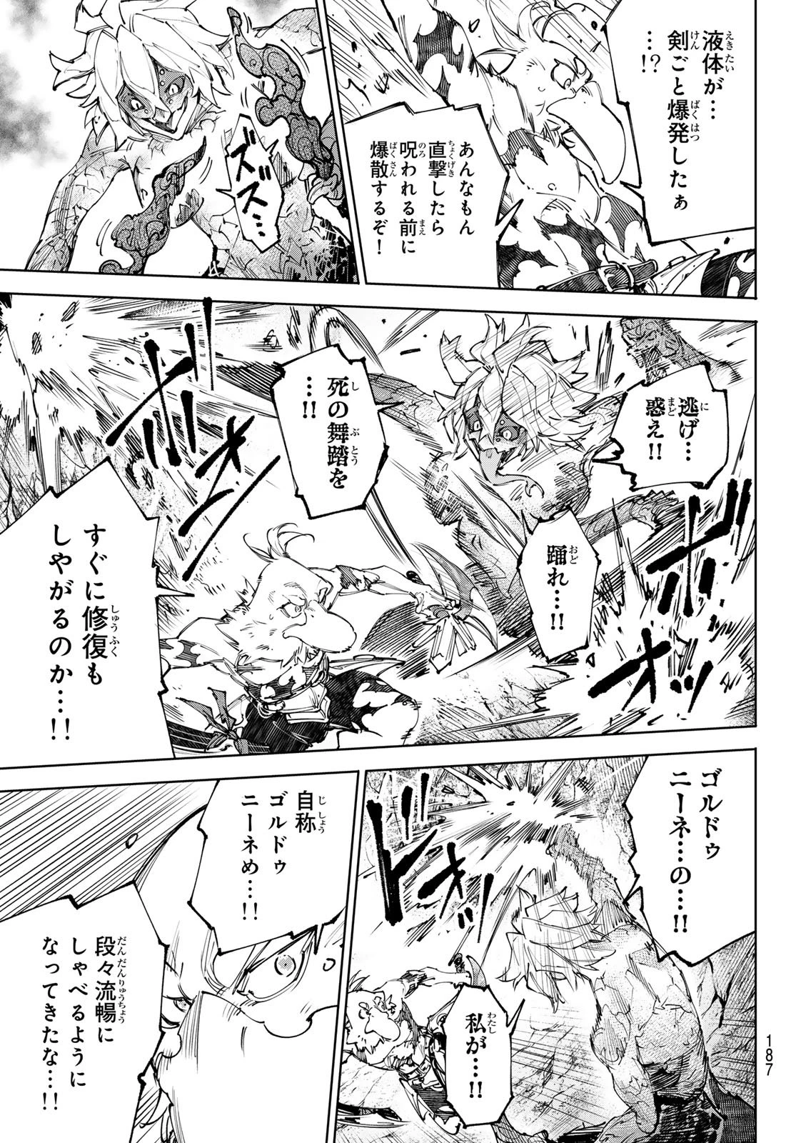 シャングリラ・フロンティア〜クソゲーハンター、神ゲーに挑まんとす〜 第243話 - 13