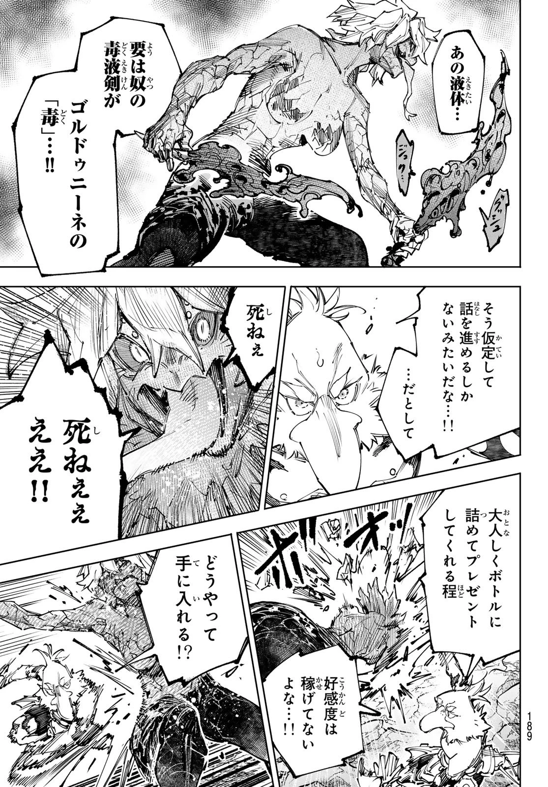 シャングリラ・フロンティア〜クソゲーハンター、神ゲーに挑まんとす〜 第243話 - 15