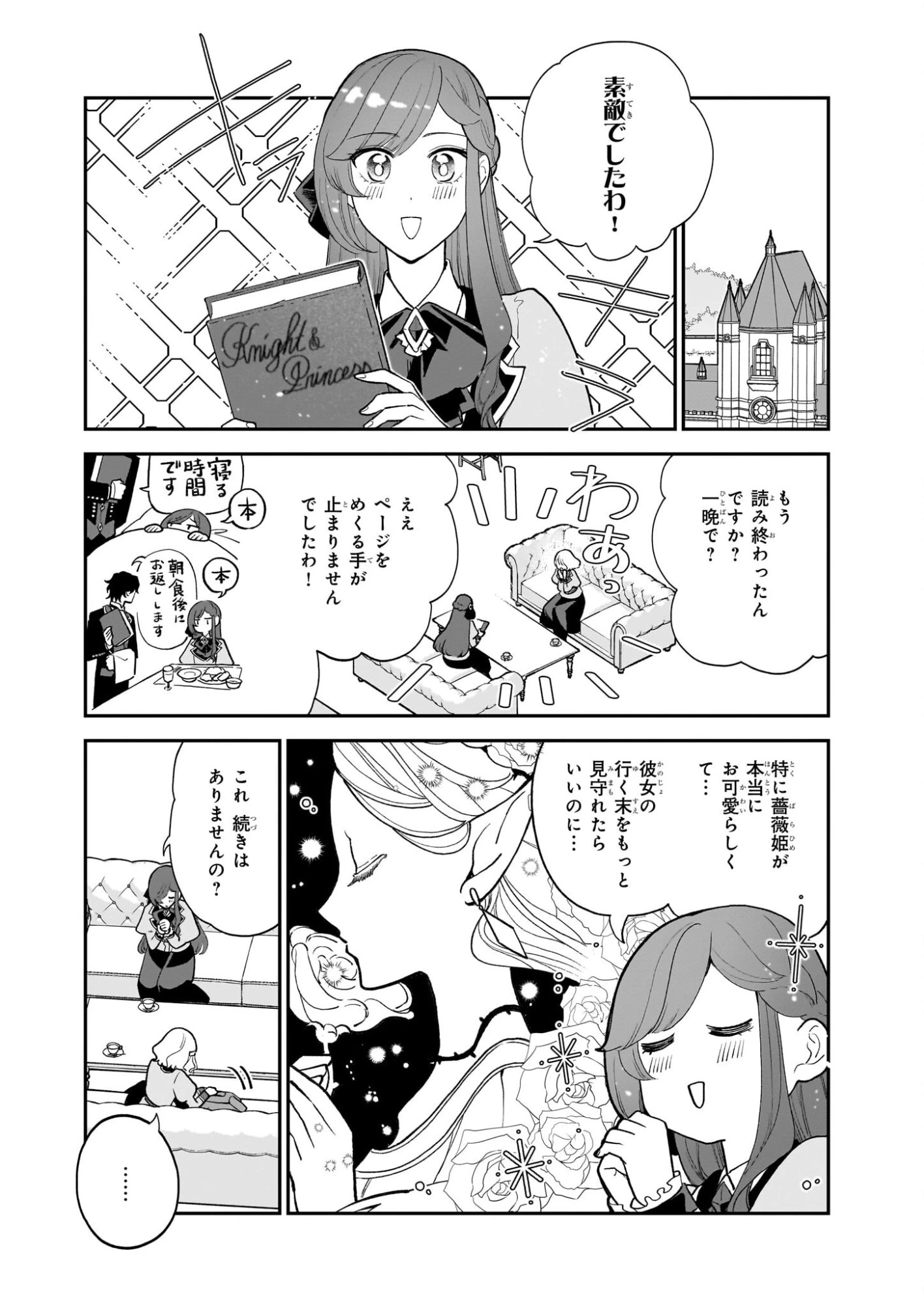 ブチ切れた公爵令嬢、勢いで悪魔を召喚してしまう 第3話 - 22