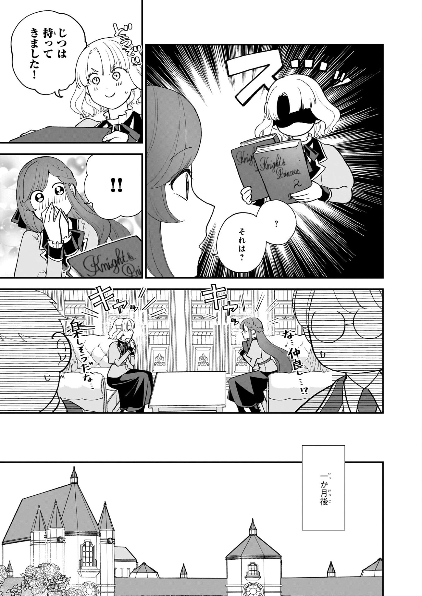 ブチ切れた公爵令嬢、勢いで悪魔を召喚してしまう 第3話 - 23