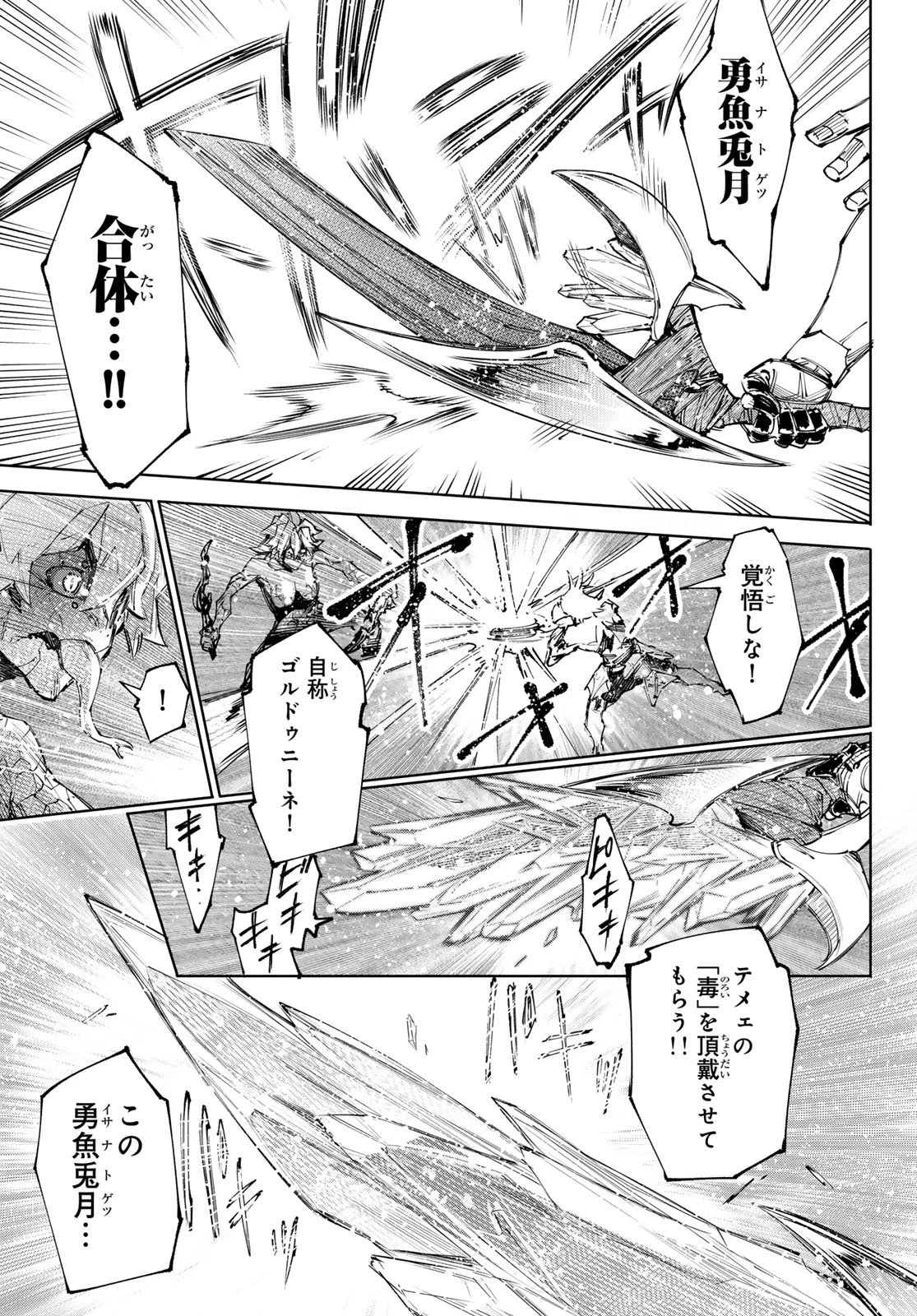 シャングリラ・フロンティア〜クソゲーハンター、神ゲーに挑まんとす〜 第243話 - 17