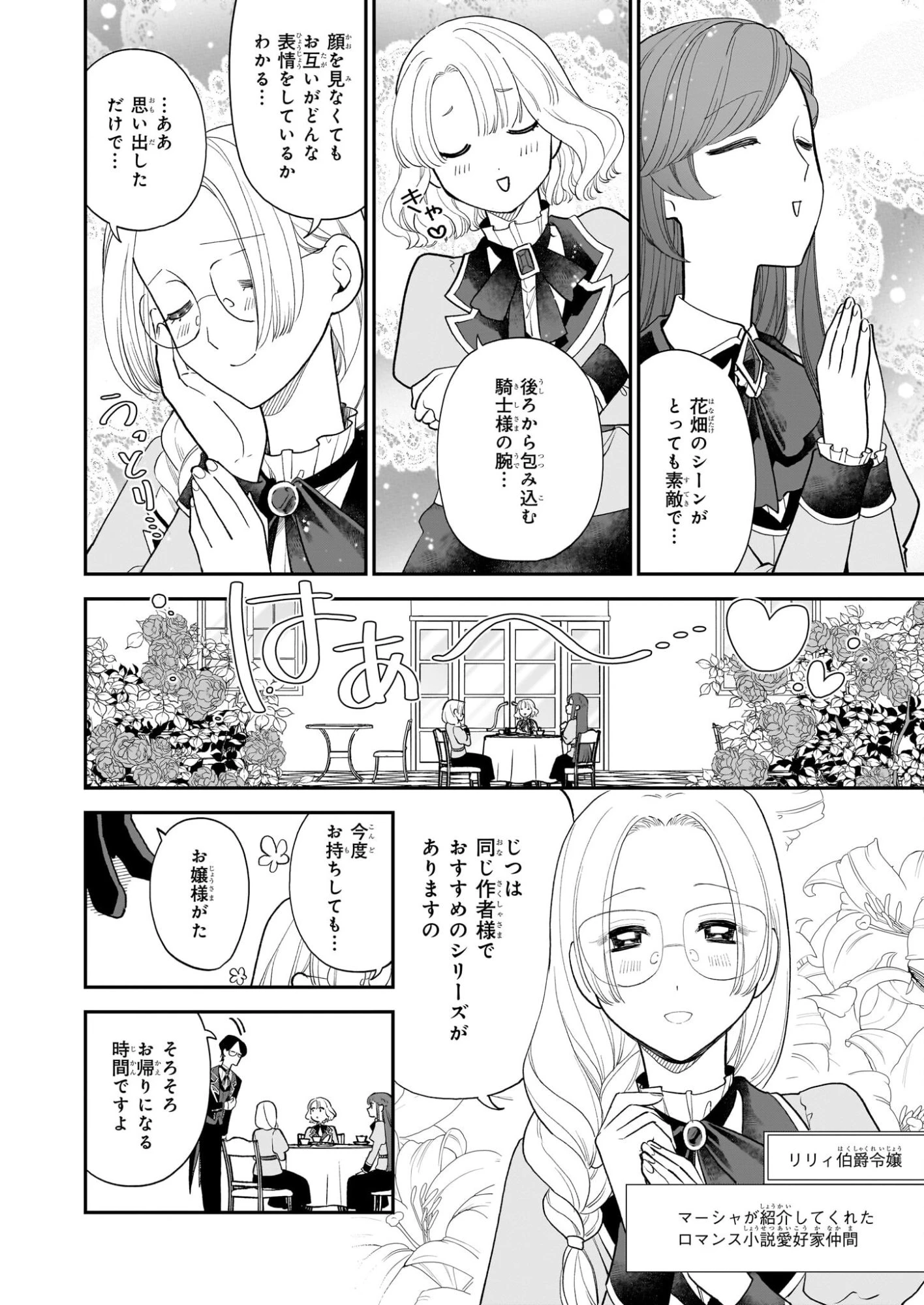 ブチ切れた公爵令嬢、勢いで悪魔を召喚してしまう 第3話 - 24