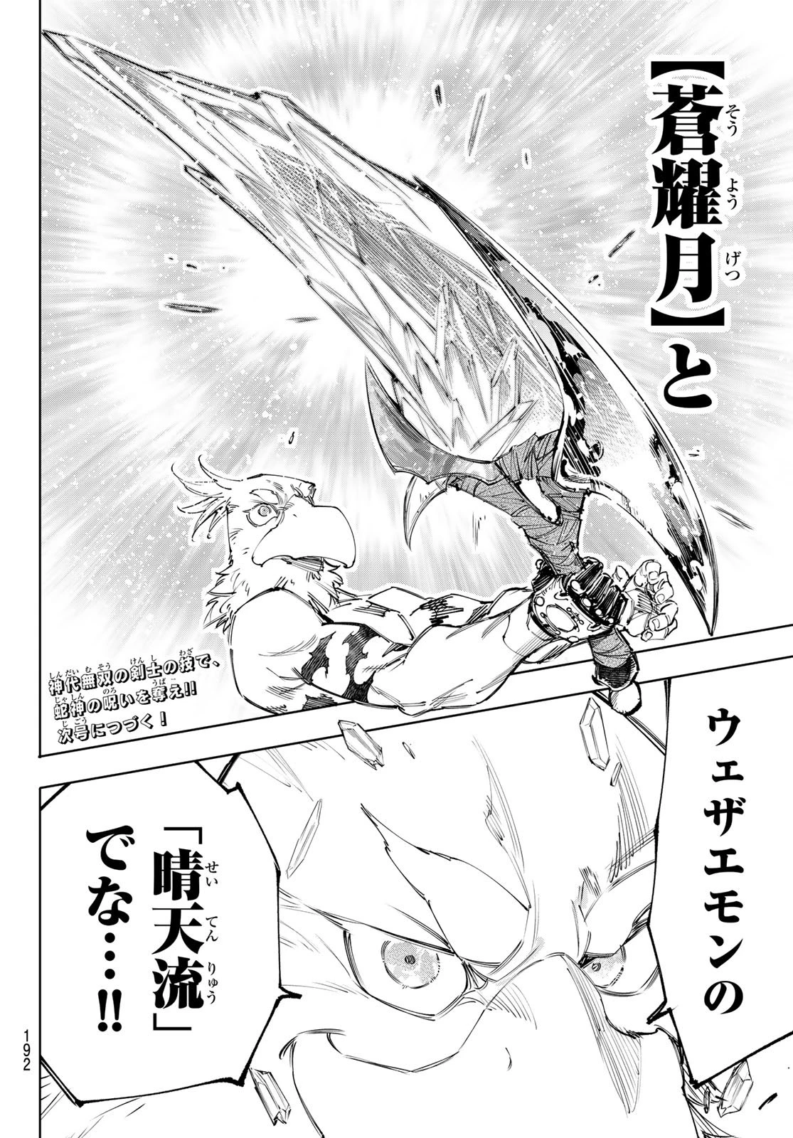 シャングリラ・フロンティア〜クソゲーハンター、神ゲーに挑まんとす〜 第243話 - 18