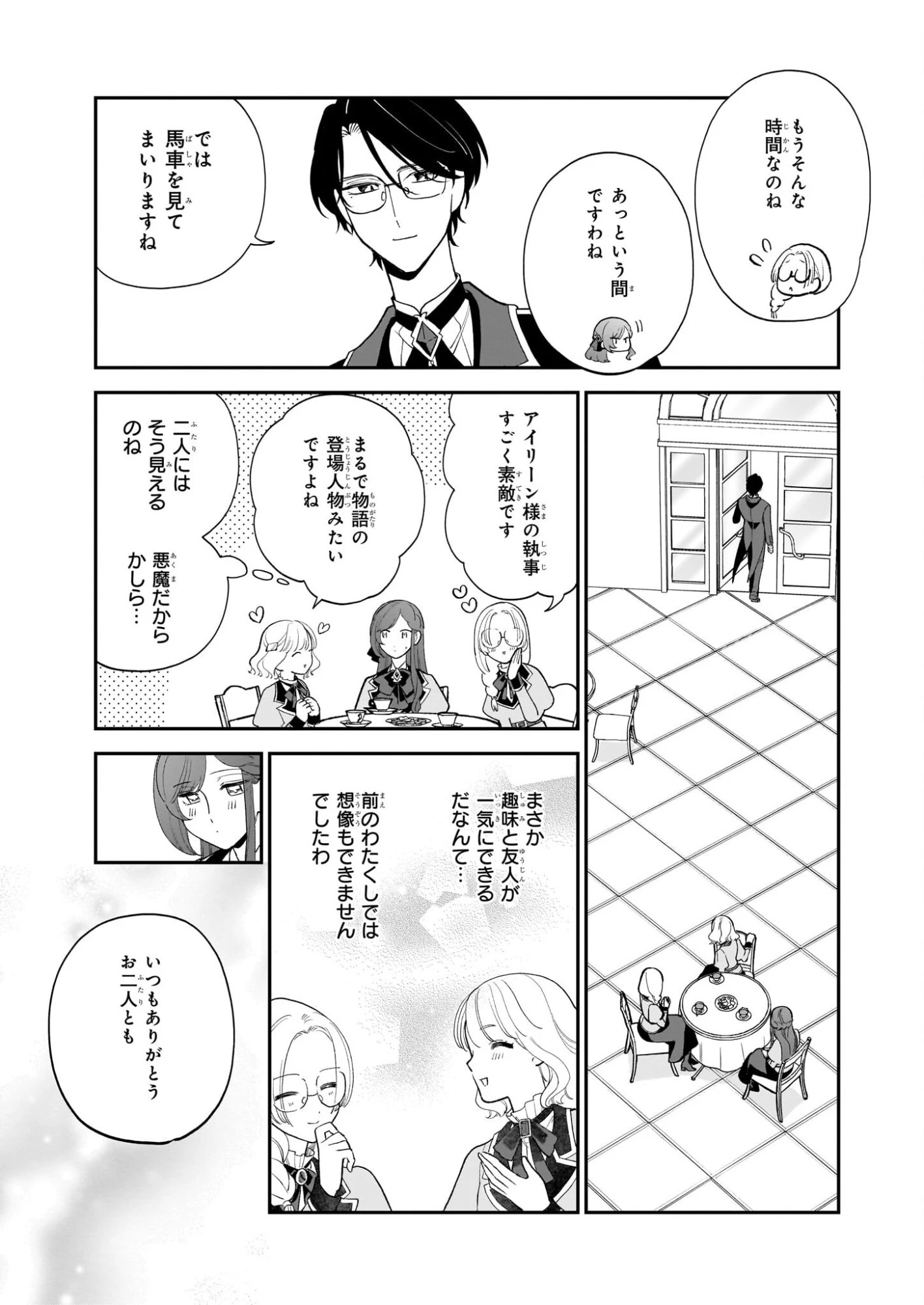 ブチ切れた公爵令嬢、勢いで悪魔を召喚してしまう 第3話 - 25