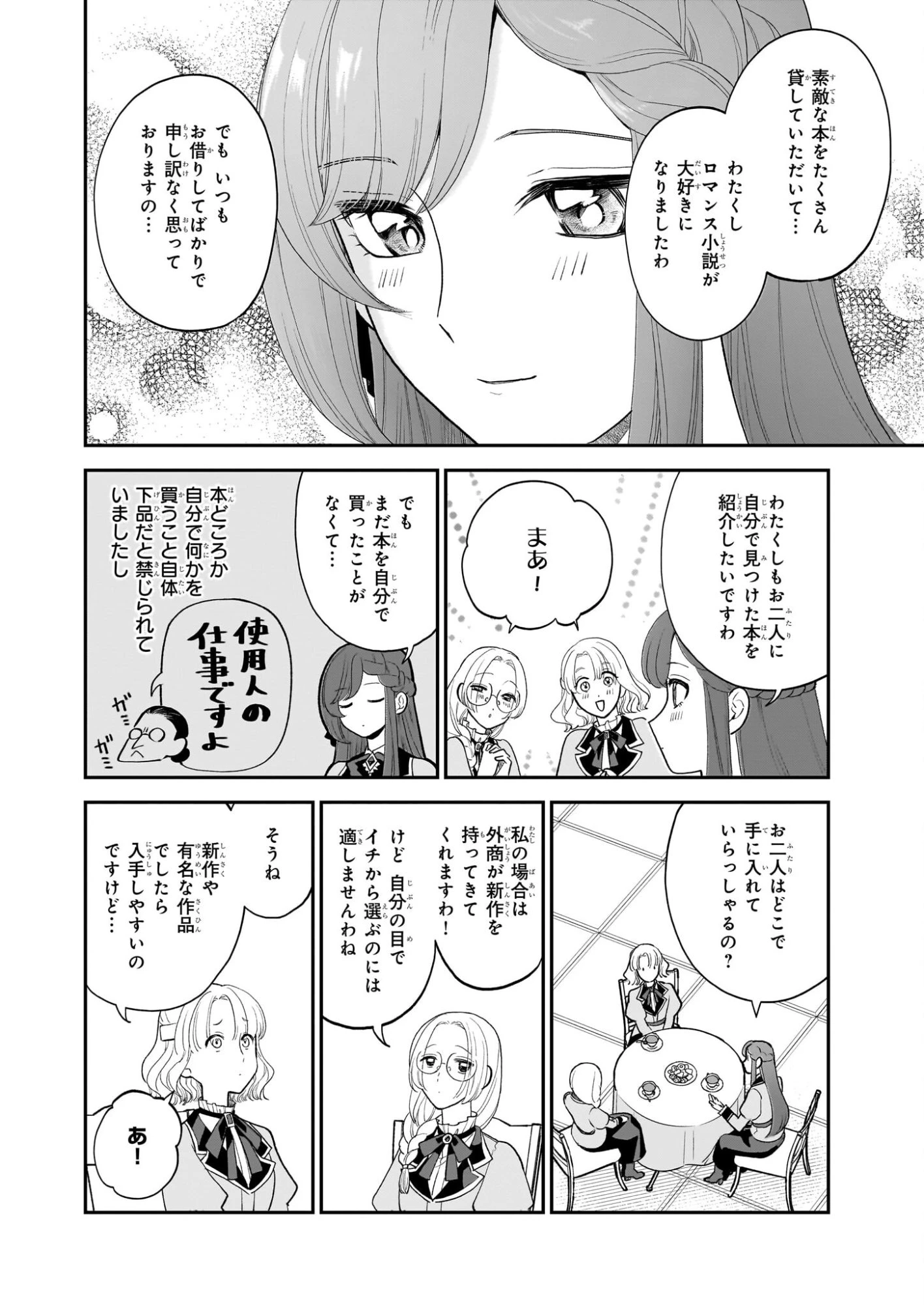 ブチ切れた公爵令嬢、勢いで悪魔を召喚してしまう 第3話 - 26