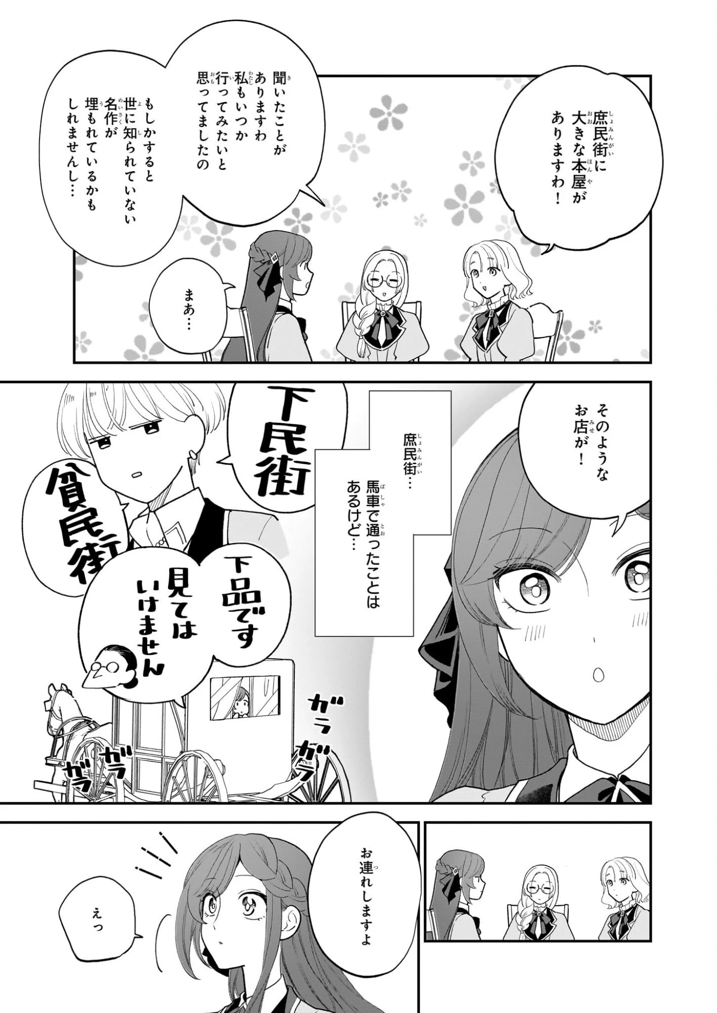 ブチ切れた公爵令嬢、勢いで悪魔を召喚してしまう 第3話 - 27