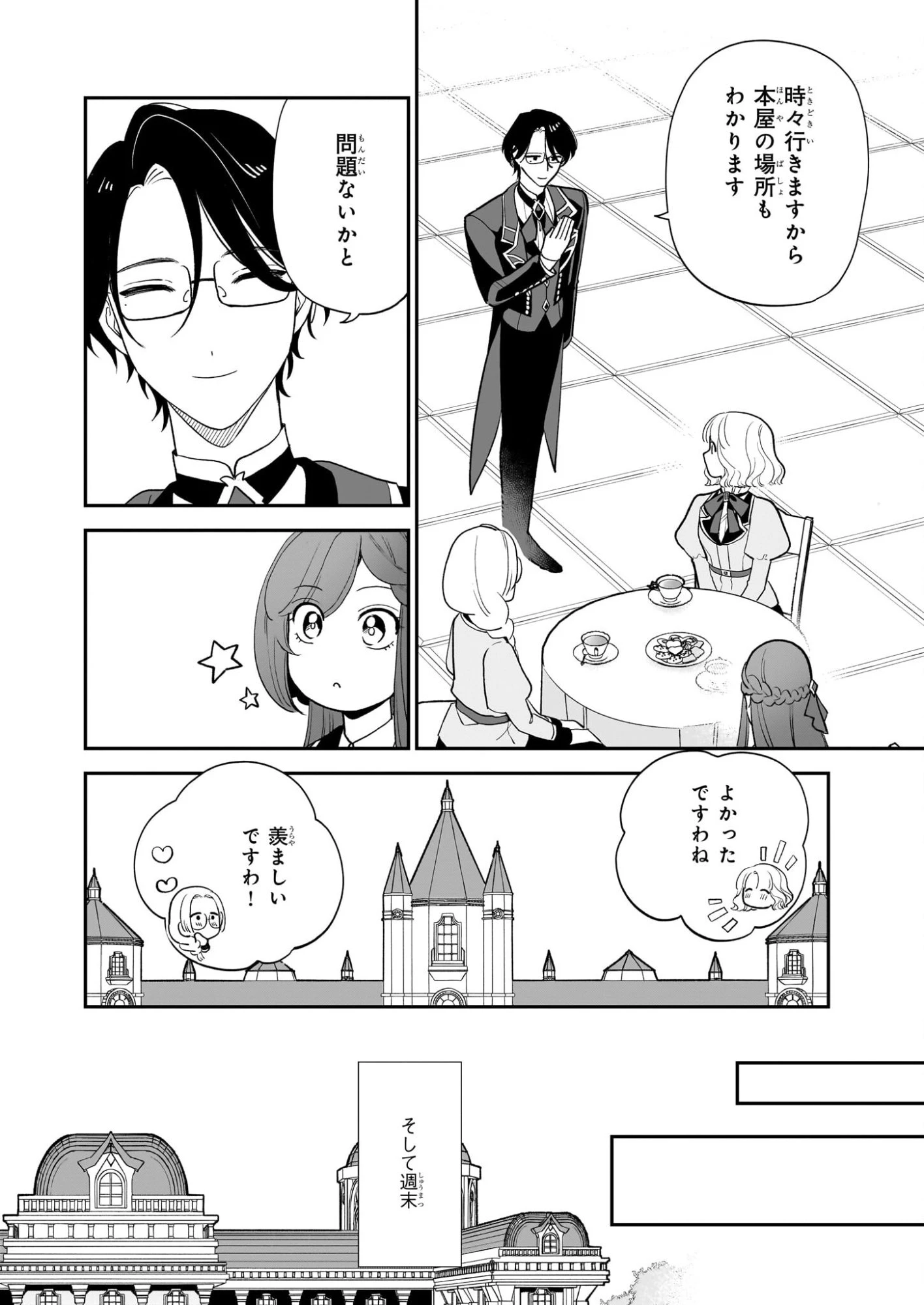 ブチ切れた公爵令嬢、勢いで悪魔を召喚してしまう 第3話 - 28