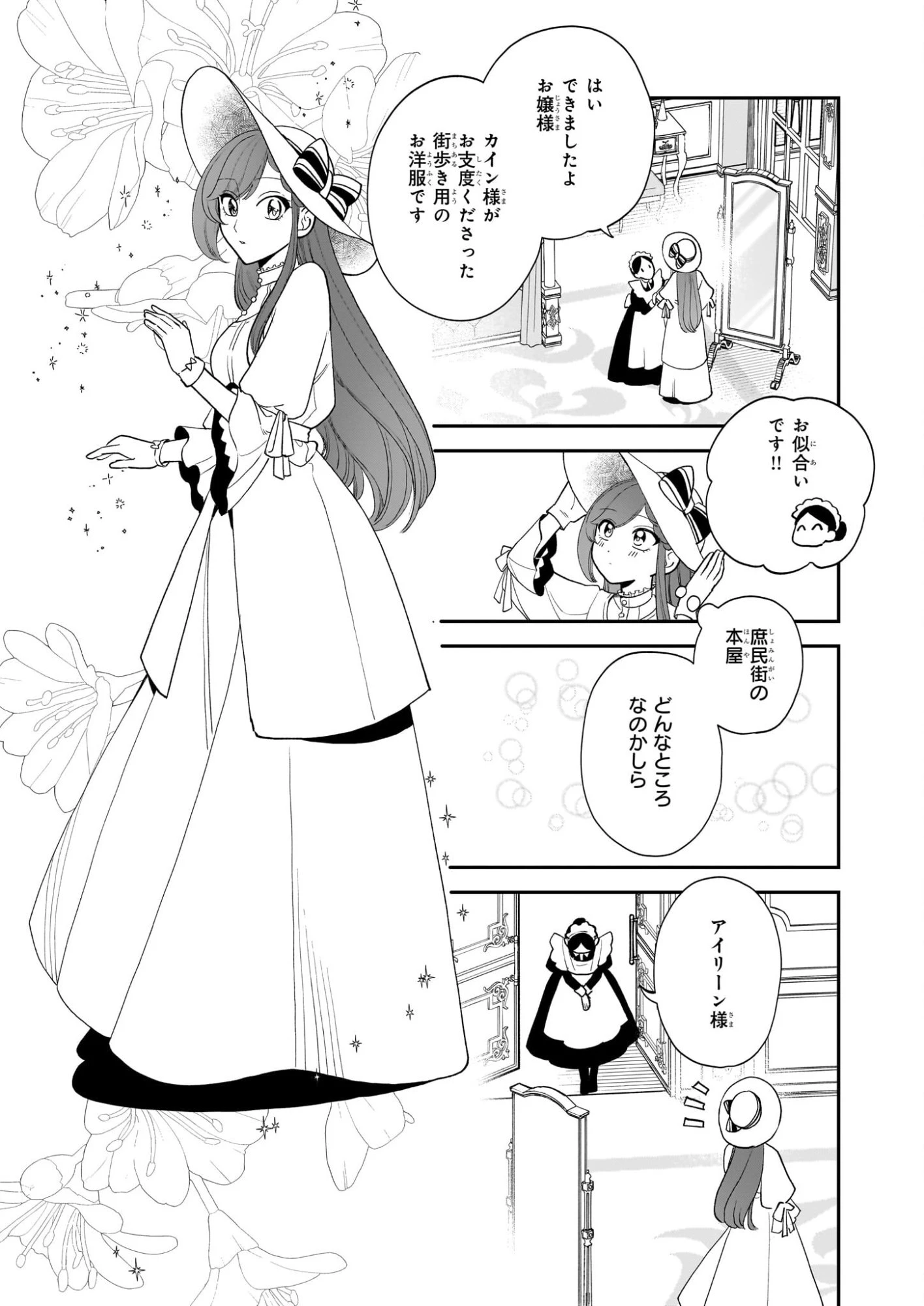 ブチ切れた公爵令嬢、勢いで悪魔を召喚してしまう 第3話 - 29