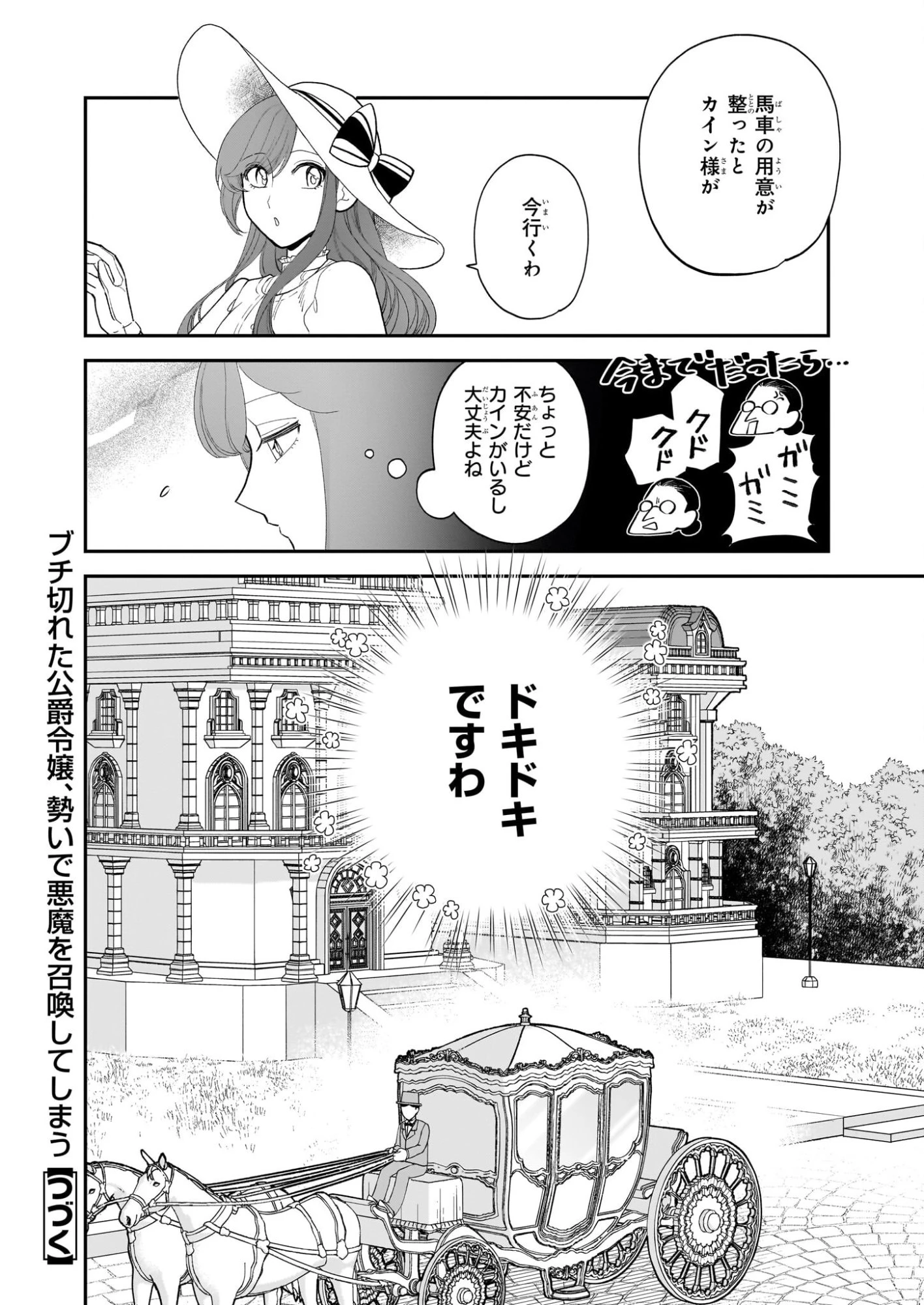 ブチ切れた公爵令嬢、勢いで悪魔を召喚してしまう 第3話 - 30