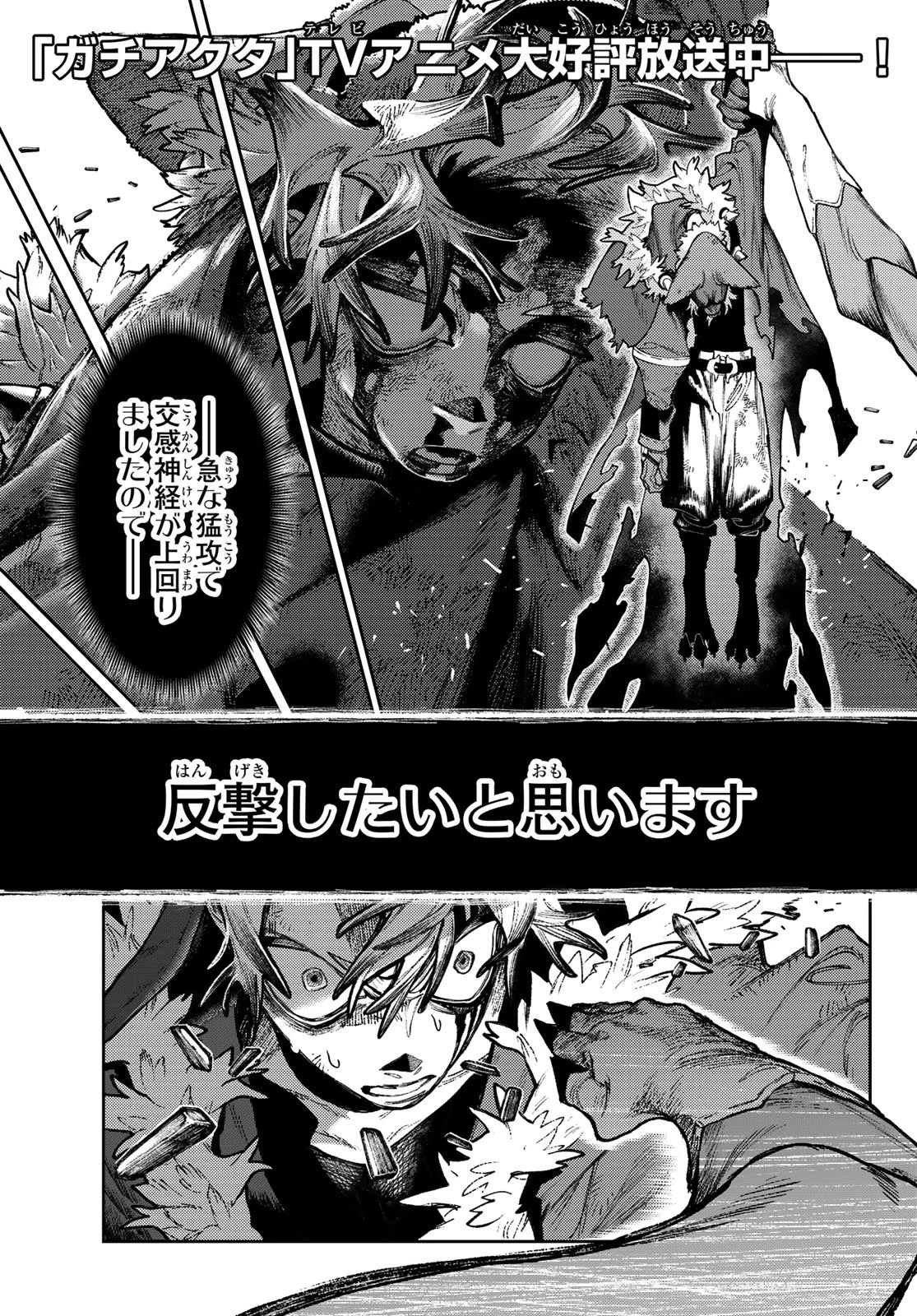 ガチアクタ 第155話 - 1