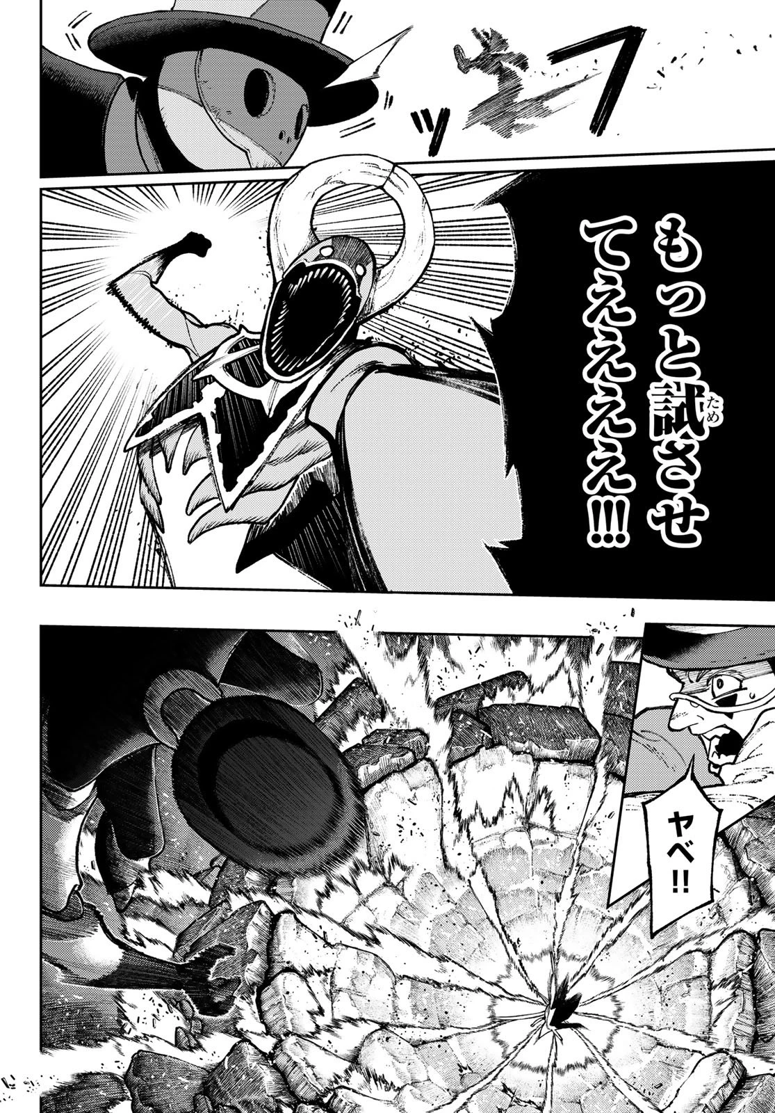 ガチアクタ 第155話 - 4