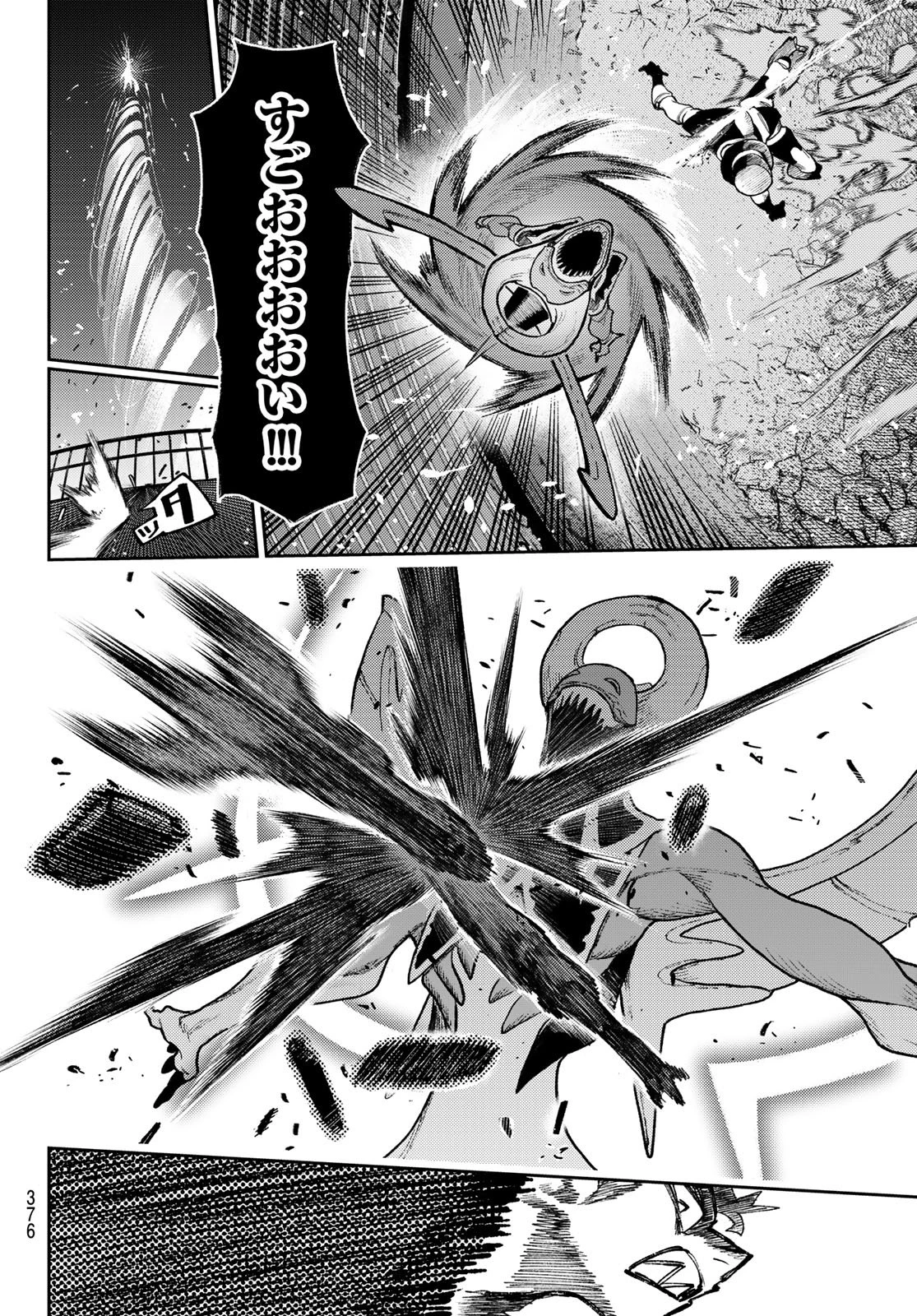 ガチアクタ 第155話 - 6