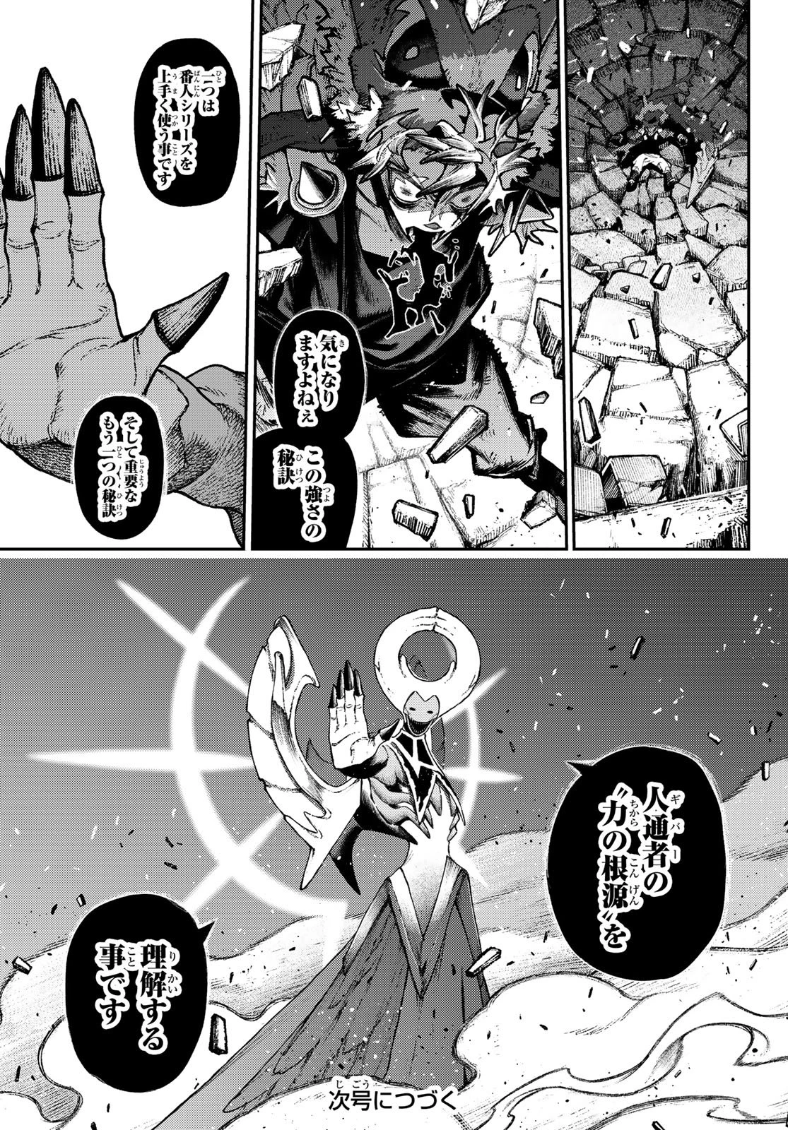 ガチアクタ 第155話 - 11