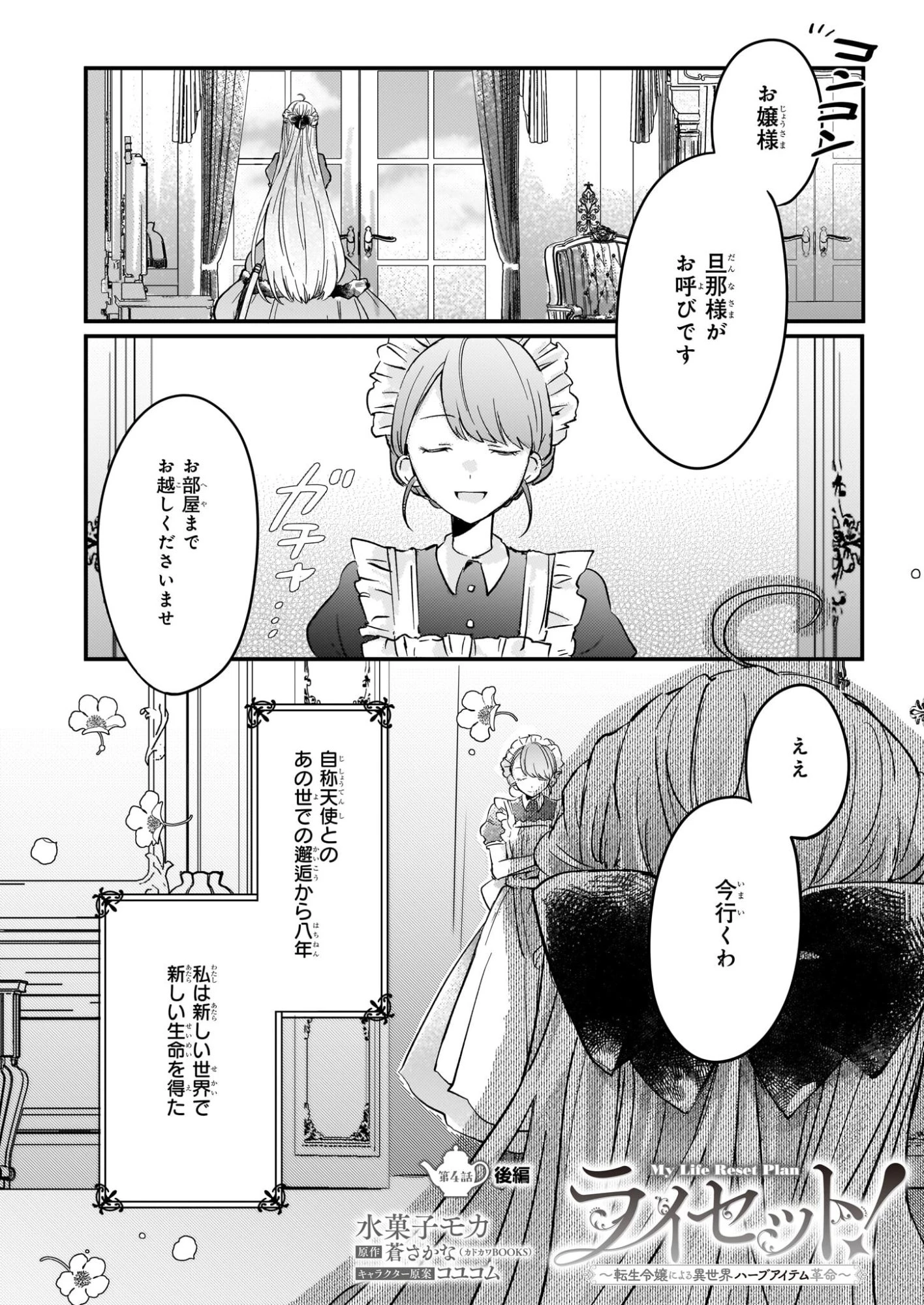 ライセット！ ～転生令嬢による異世界ハーブアイテム革命～ 第4.2話 - 1