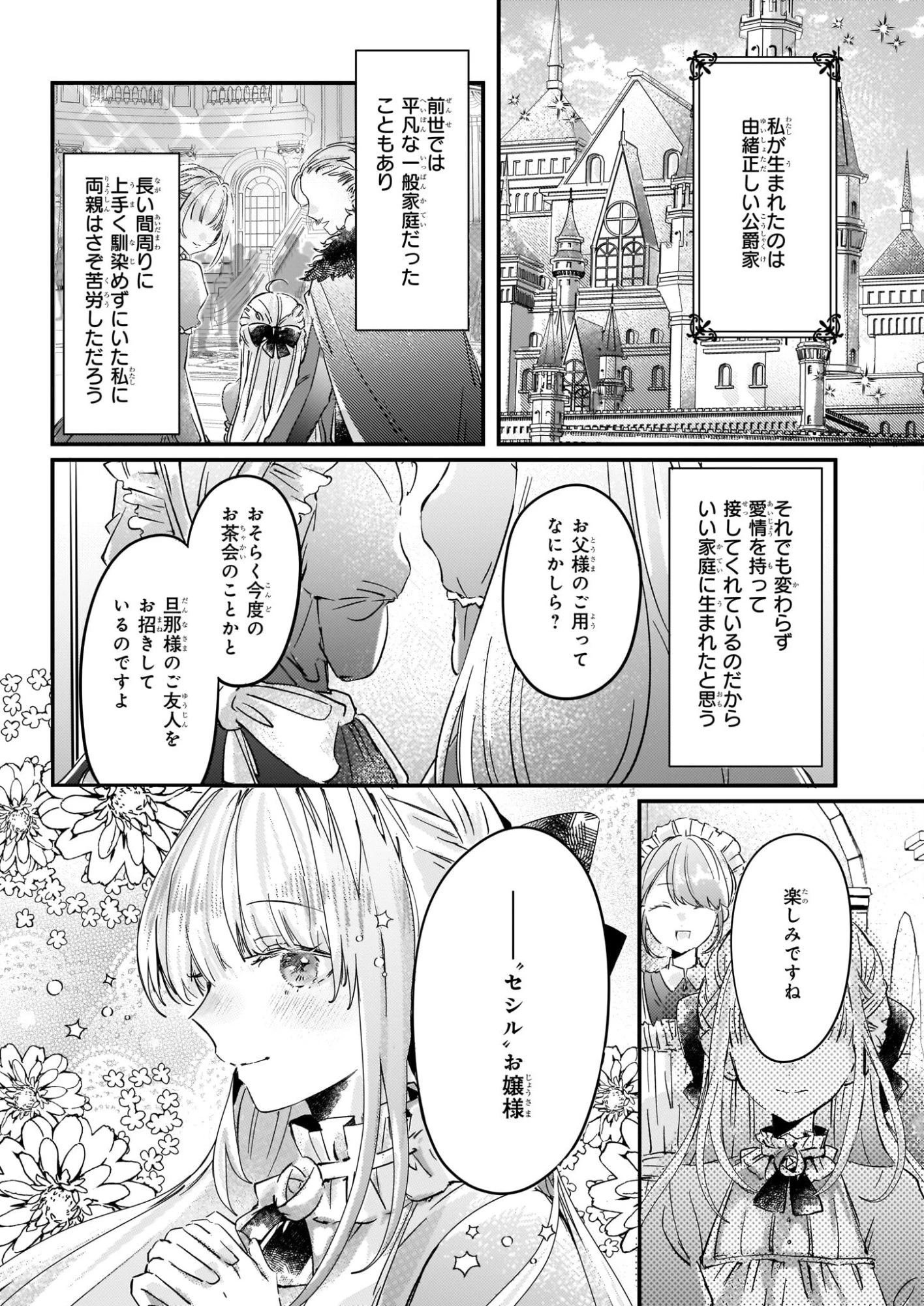 ライセット！ ～転生令嬢による異世界ハーブアイテム革命～ 第4.2話 - 2