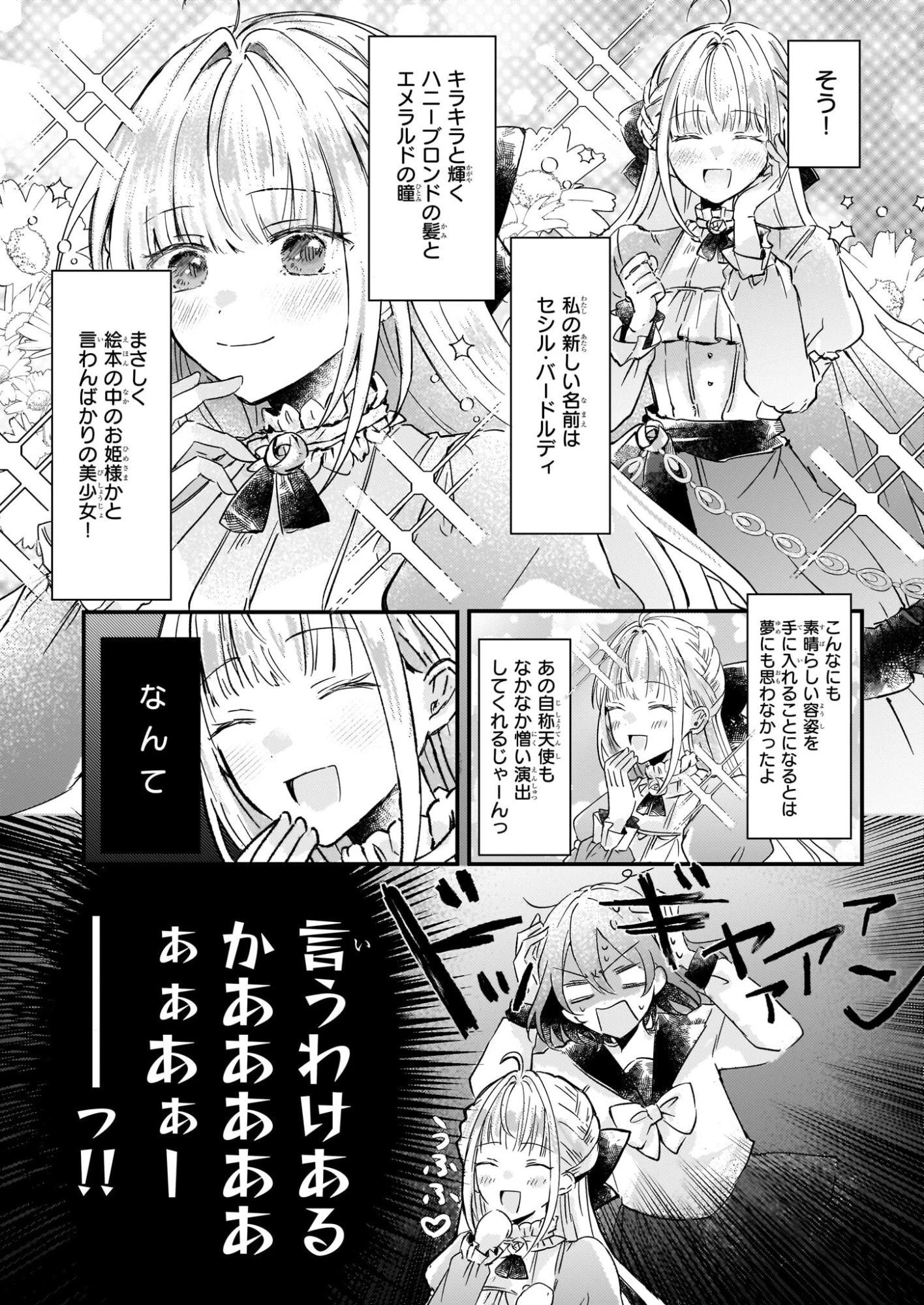 ライセット！ ～転生令嬢による異世界ハーブアイテム革命～ 第4.2話 - 3
