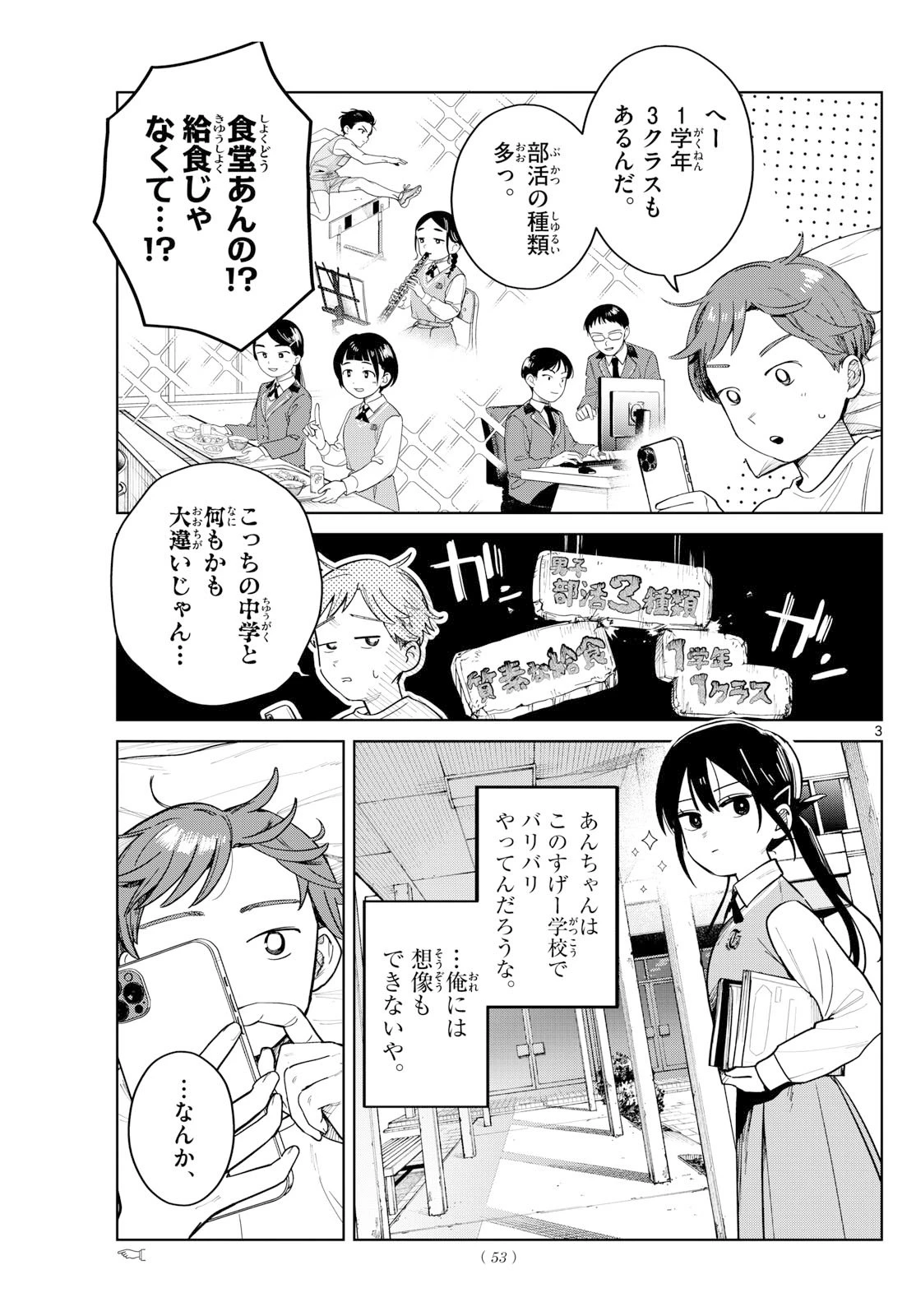 ふたりバス 第3話 - 3