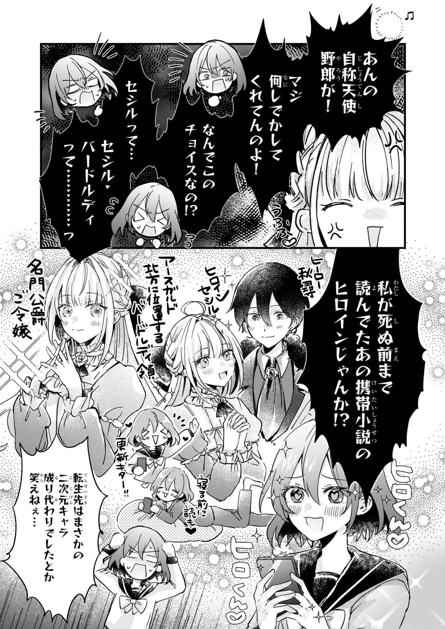 ライセット！ ～転生令嬢による異世界ハーブアイテム革命～ 第4.2話 - 4