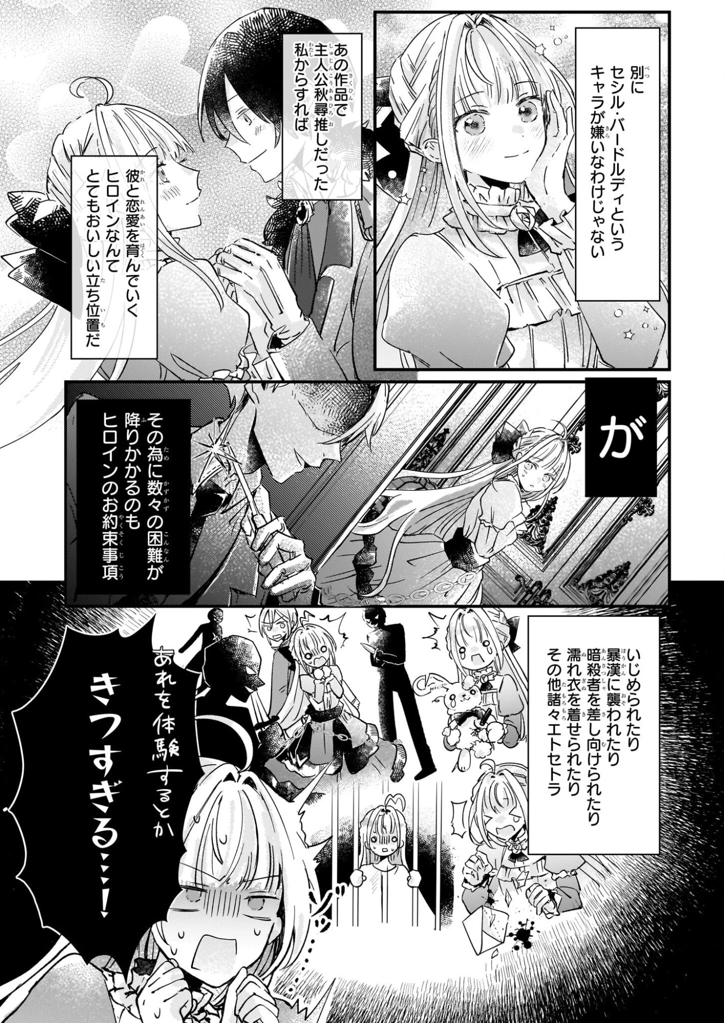ライセット！ ～転生令嬢による異世界ハーブアイテム革命～ 第4.2話 - 5
