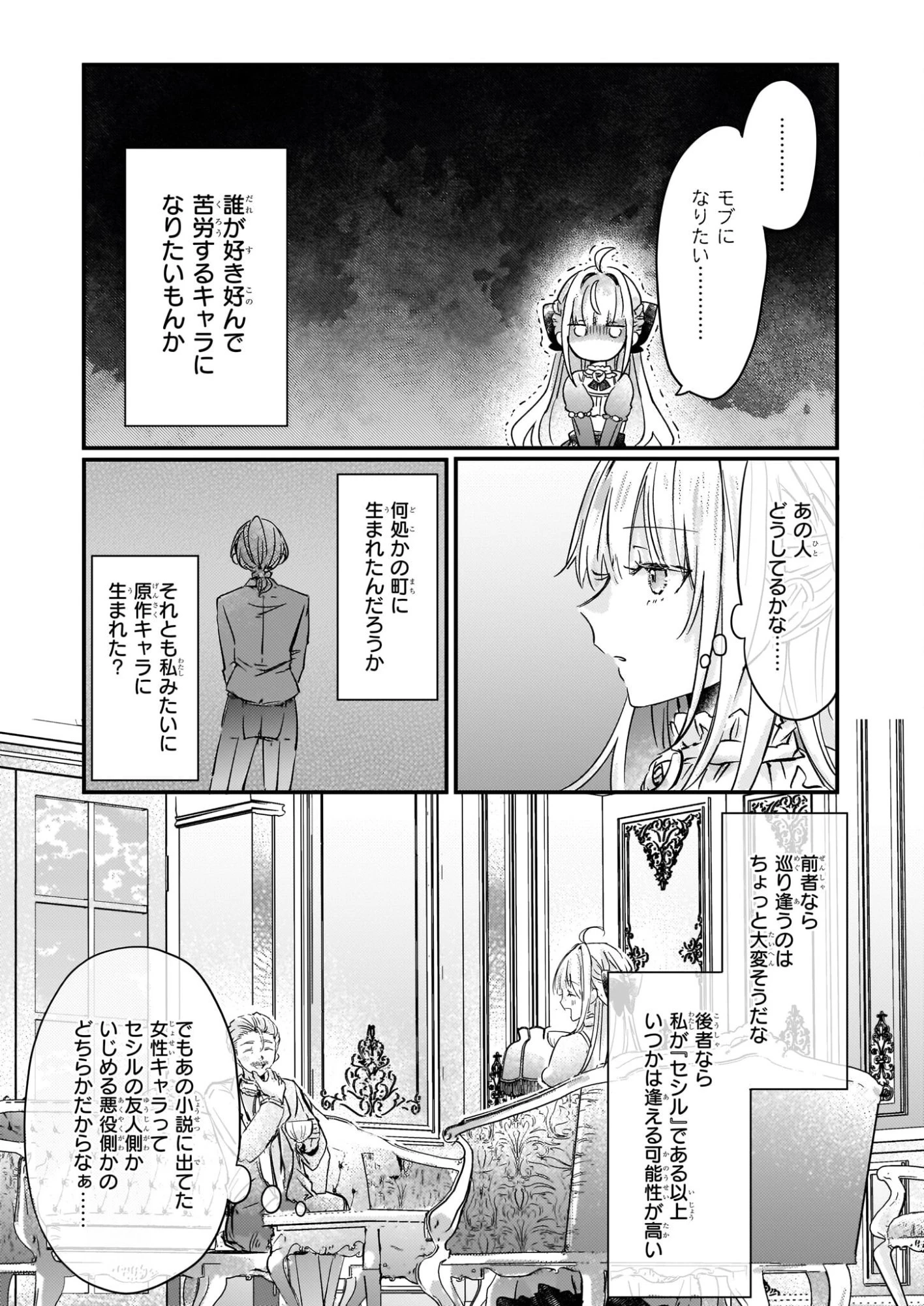 ライセット！ ～転生令嬢による異世界ハーブアイテム革命～ 第4.2話 - 6