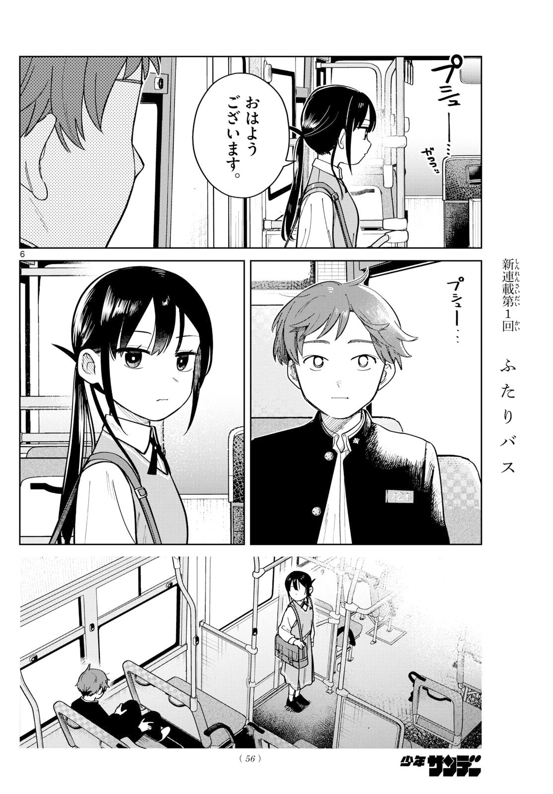 ふたりバス 第3話 - 6