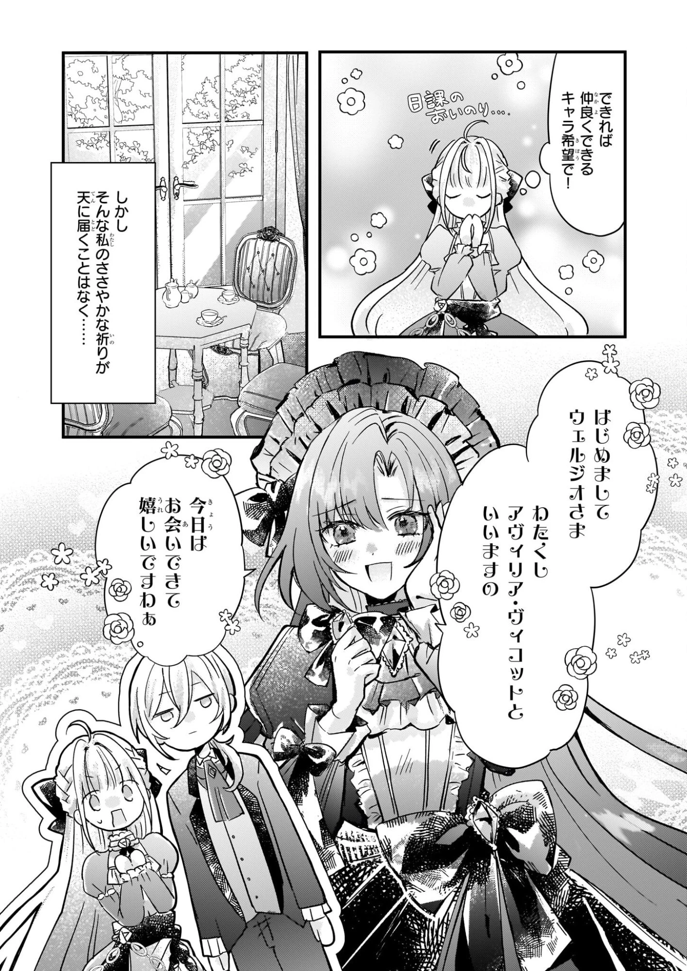 ライセット！ ～転生令嬢による異世界ハーブアイテム革命～ 第4.2話 - 7
