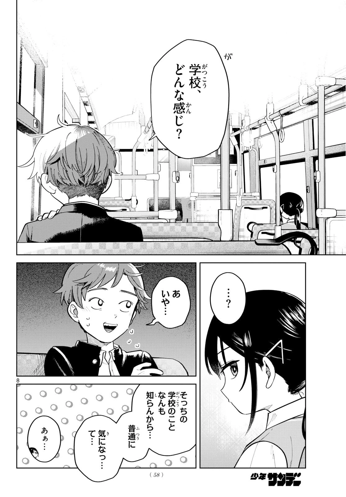 ふたりバス 第3話 - 8