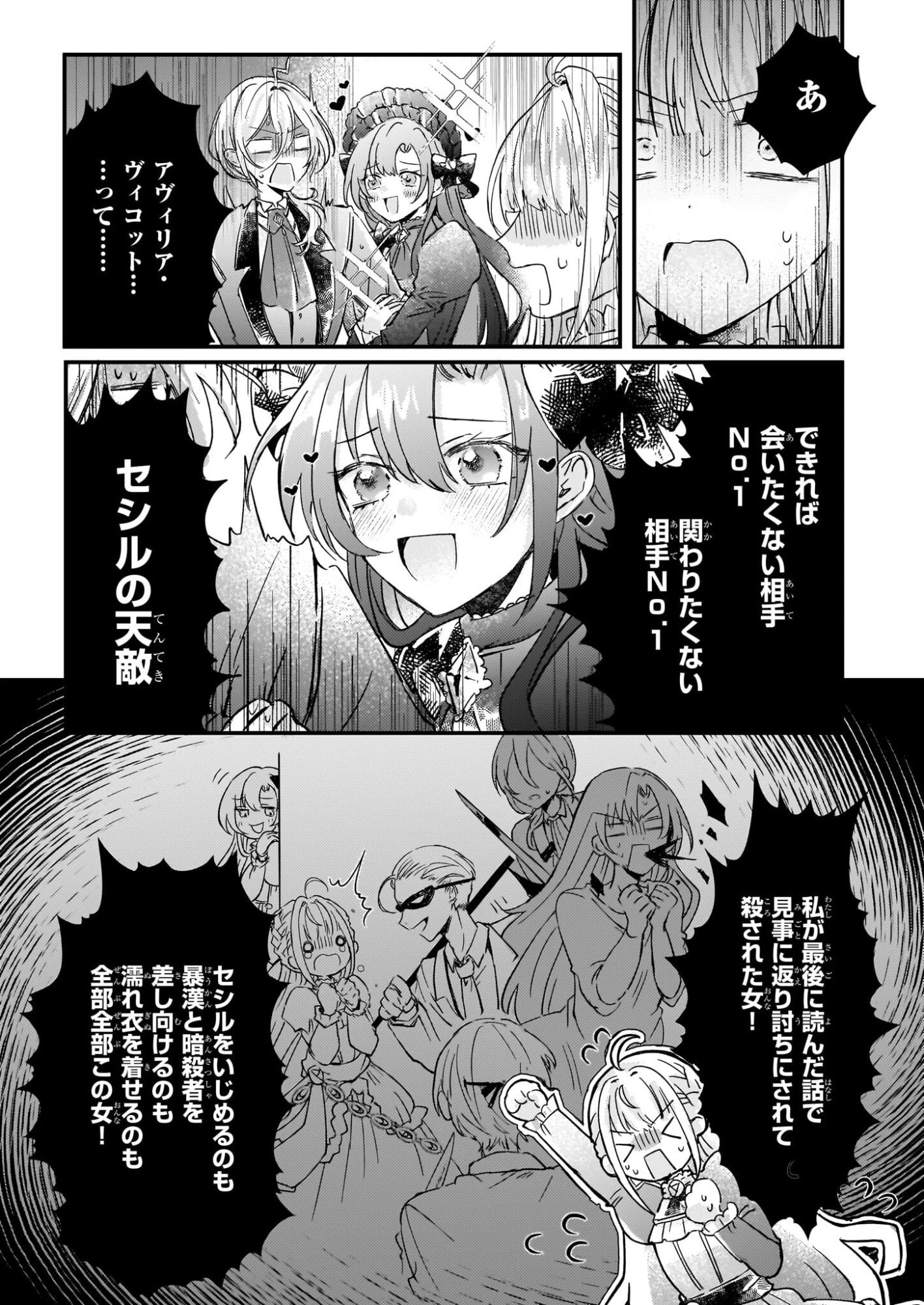 ライセット！ ～転生令嬢による異世界ハーブアイテム革命～ 第4.2話 - 8