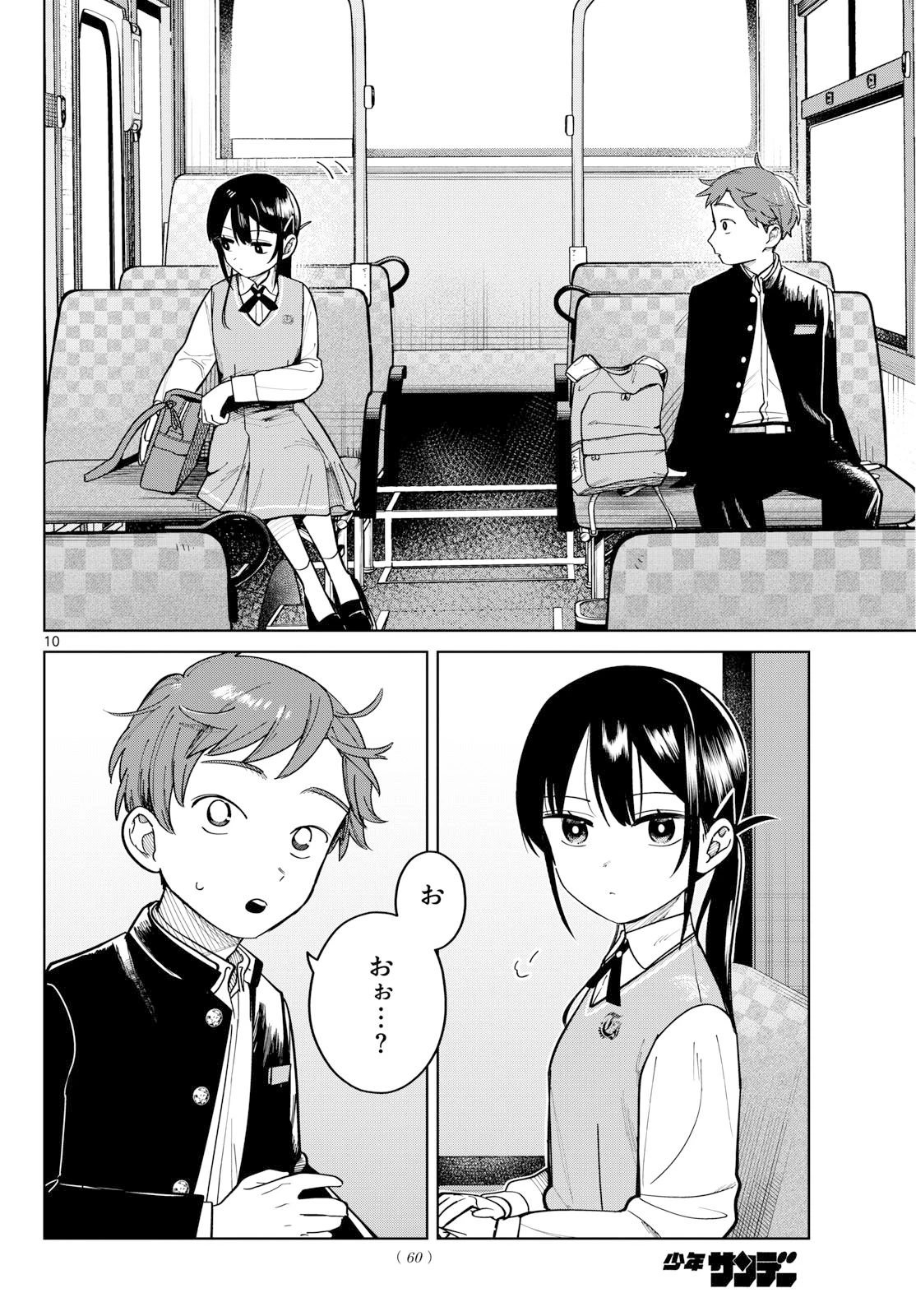 ふたりバス 第3話 - 10