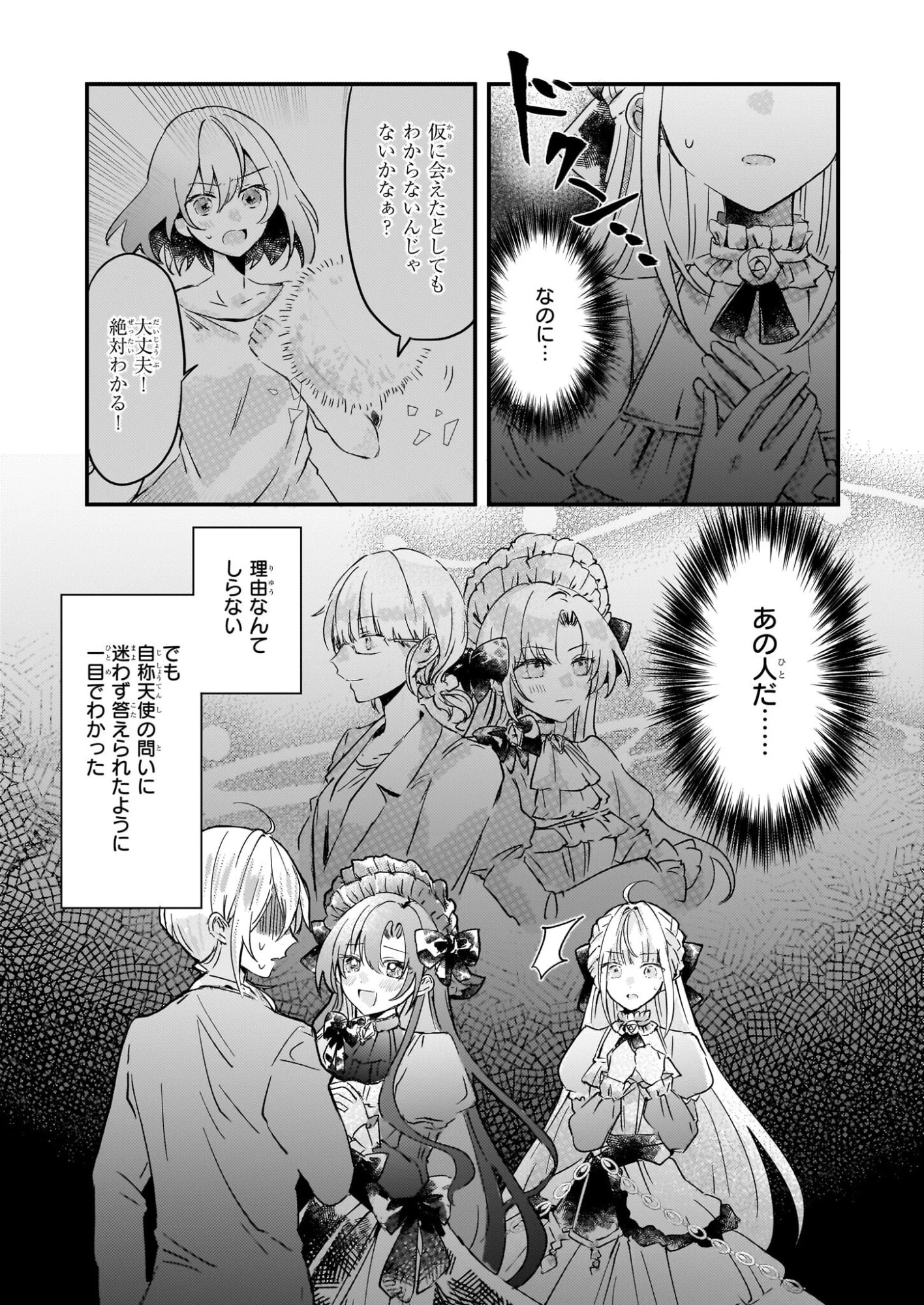 ライセット！ ～転生令嬢による異世界ハーブアイテム革命～ 第4.2話 - 9