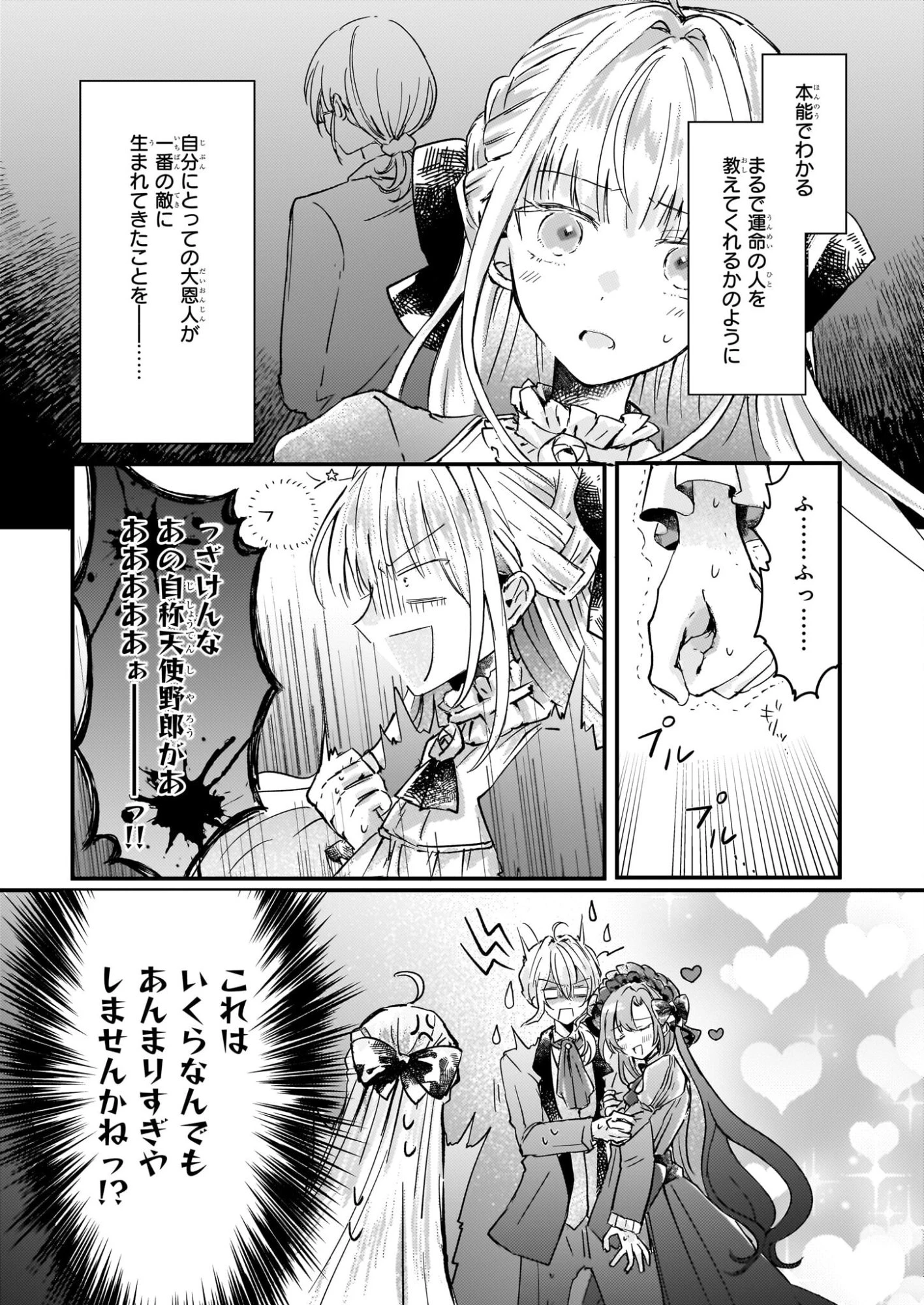 ライセット！ ～転生令嬢による異世界ハーブアイテム革命～ 第4.2話 - 10