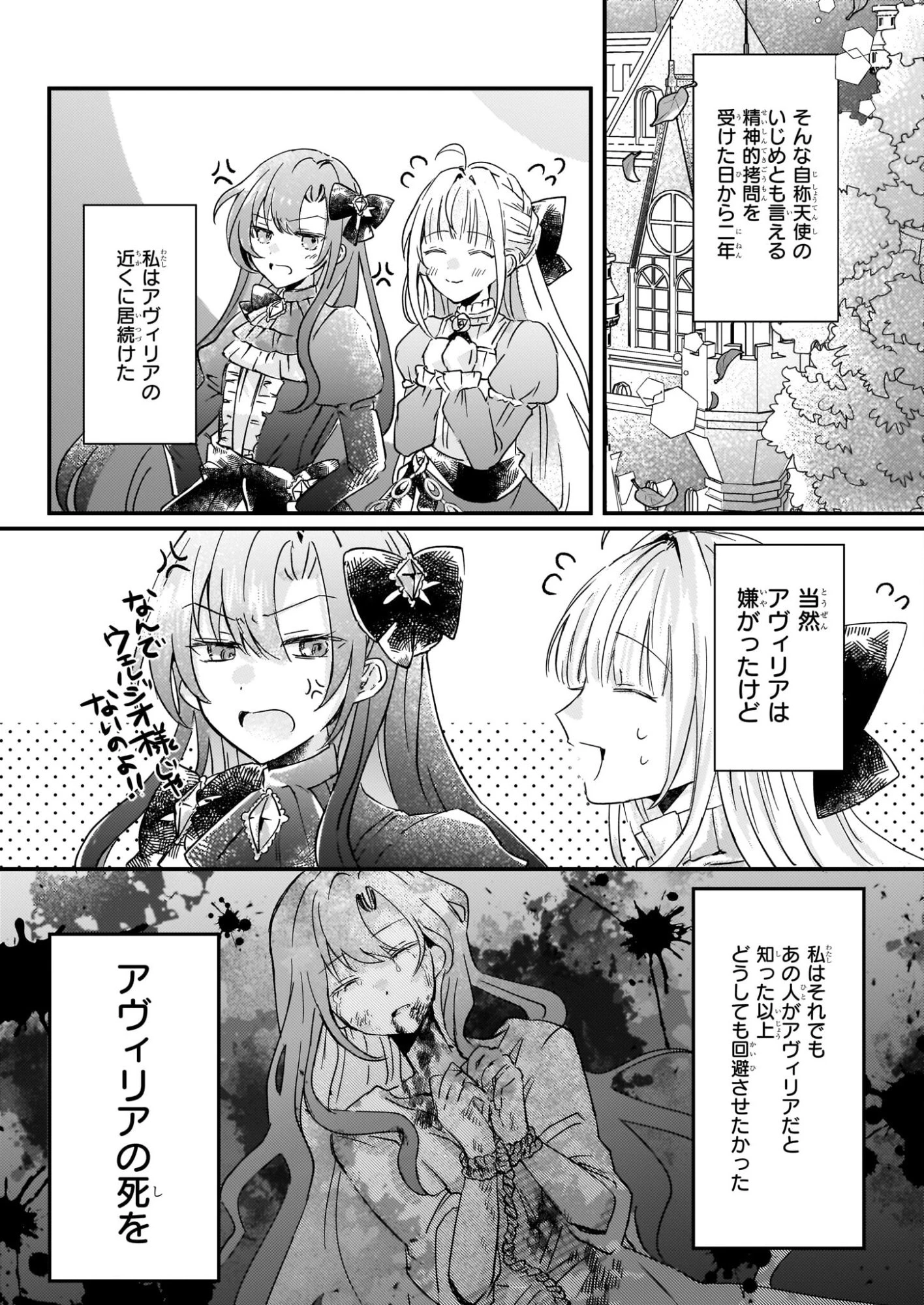 ライセット！ ～転生令嬢による異世界ハーブアイテム革命～ 第4.2話 - 11