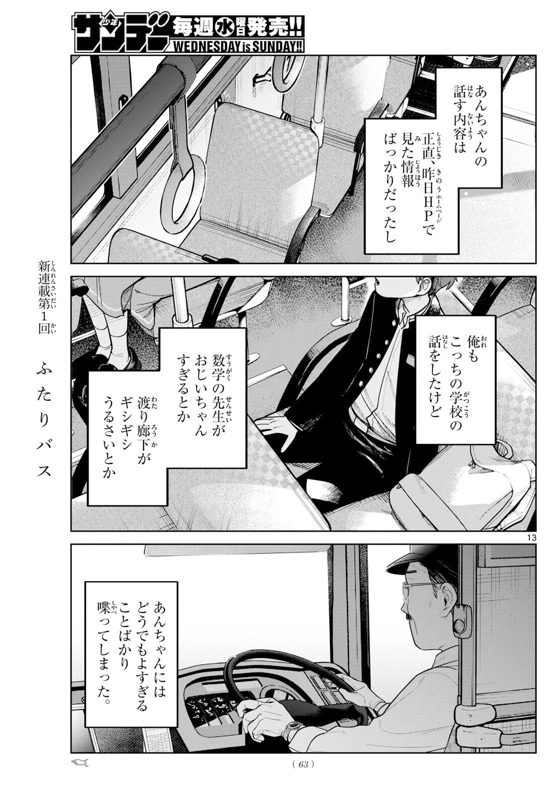 ふたりバス 第3話 - 13