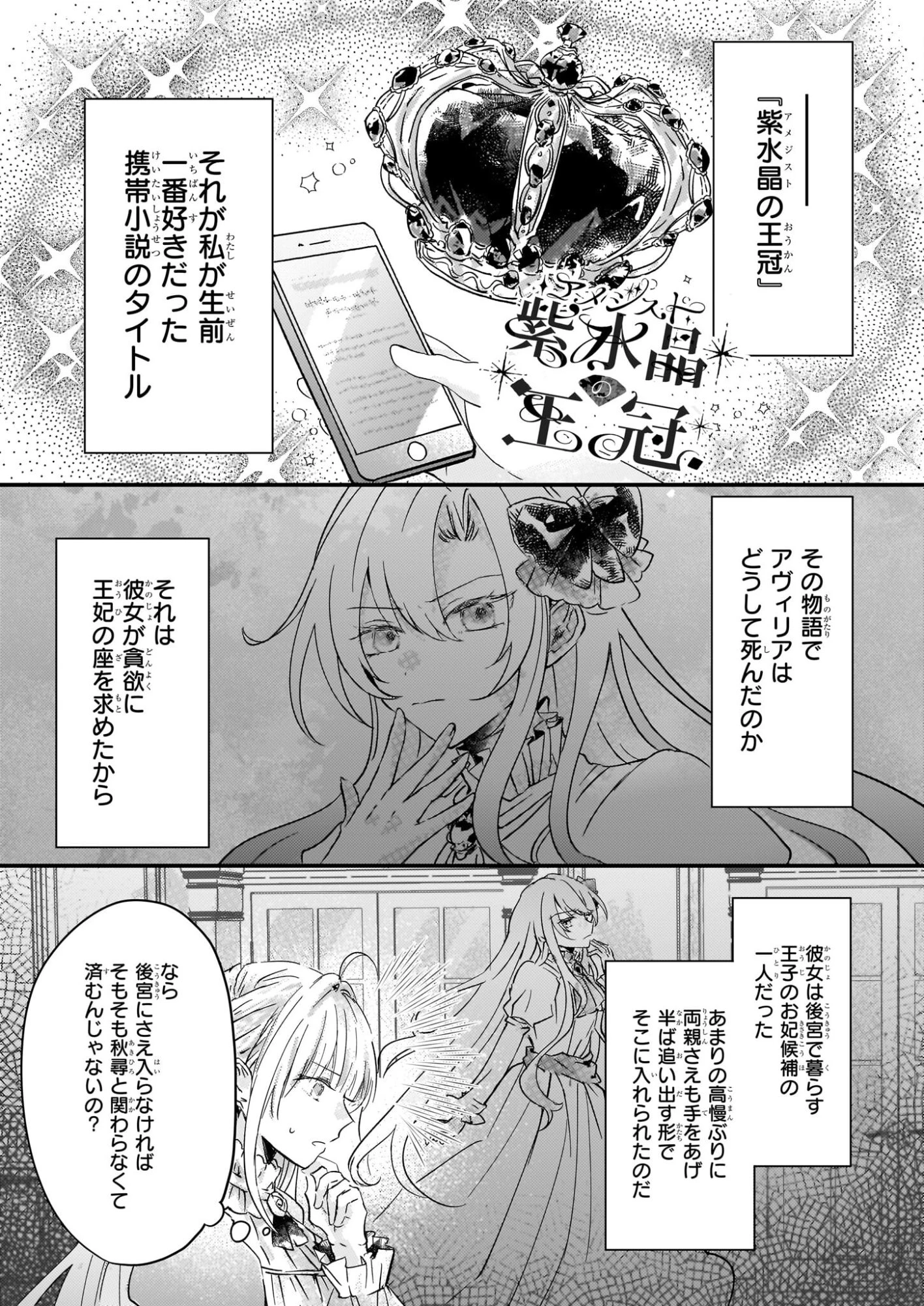 ライセット！ ～転生令嬢による異世界ハーブアイテム革命～ 第4.2話 - 12