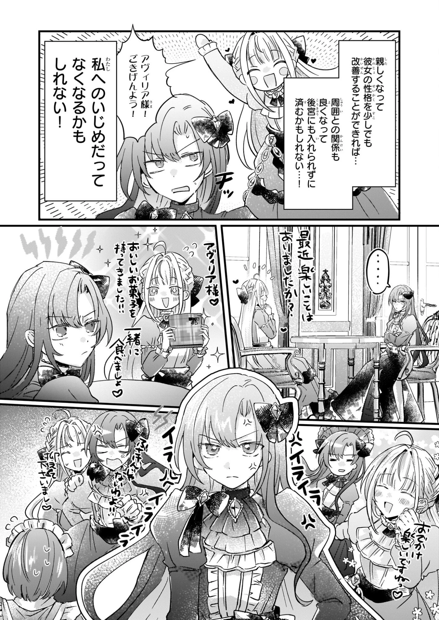 ライセット！ ～転生令嬢による異世界ハーブアイテム革命～ 第4.2話 - 13