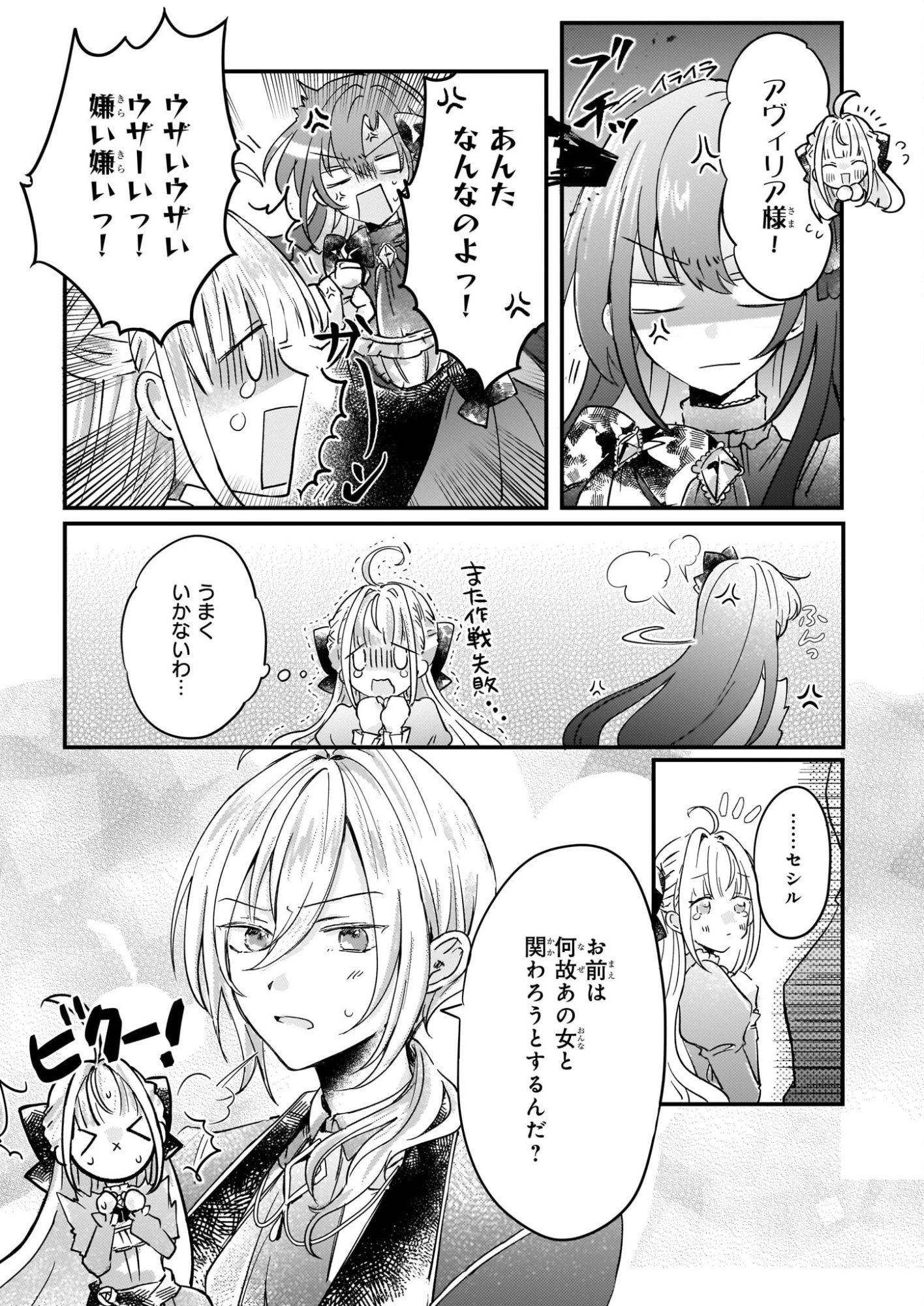 ライセット！ ～転生令嬢による異世界ハーブアイテム革命～ 第4.2話 - 14