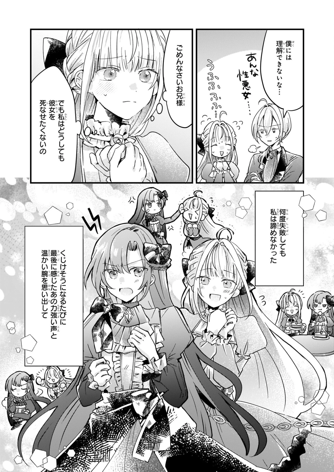 ライセット！ ～転生令嬢による異世界ハーブアイテム革命～ 第4.2話 - 15