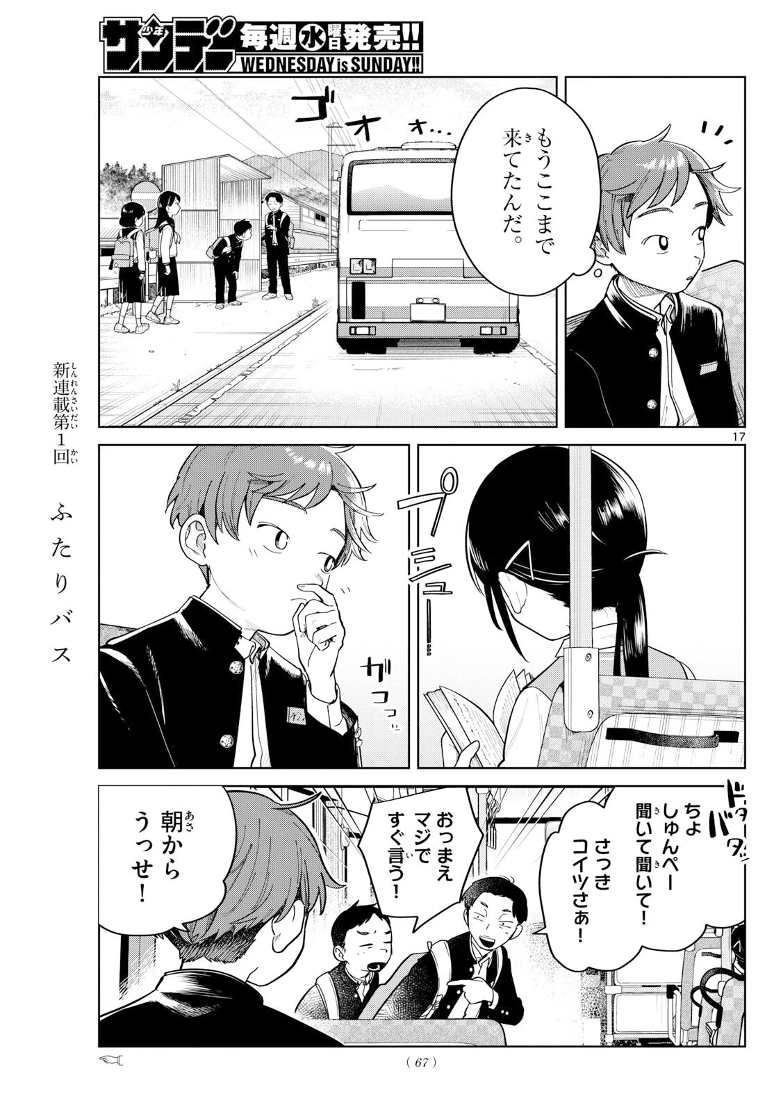 ふたりバス 第3話 - 17