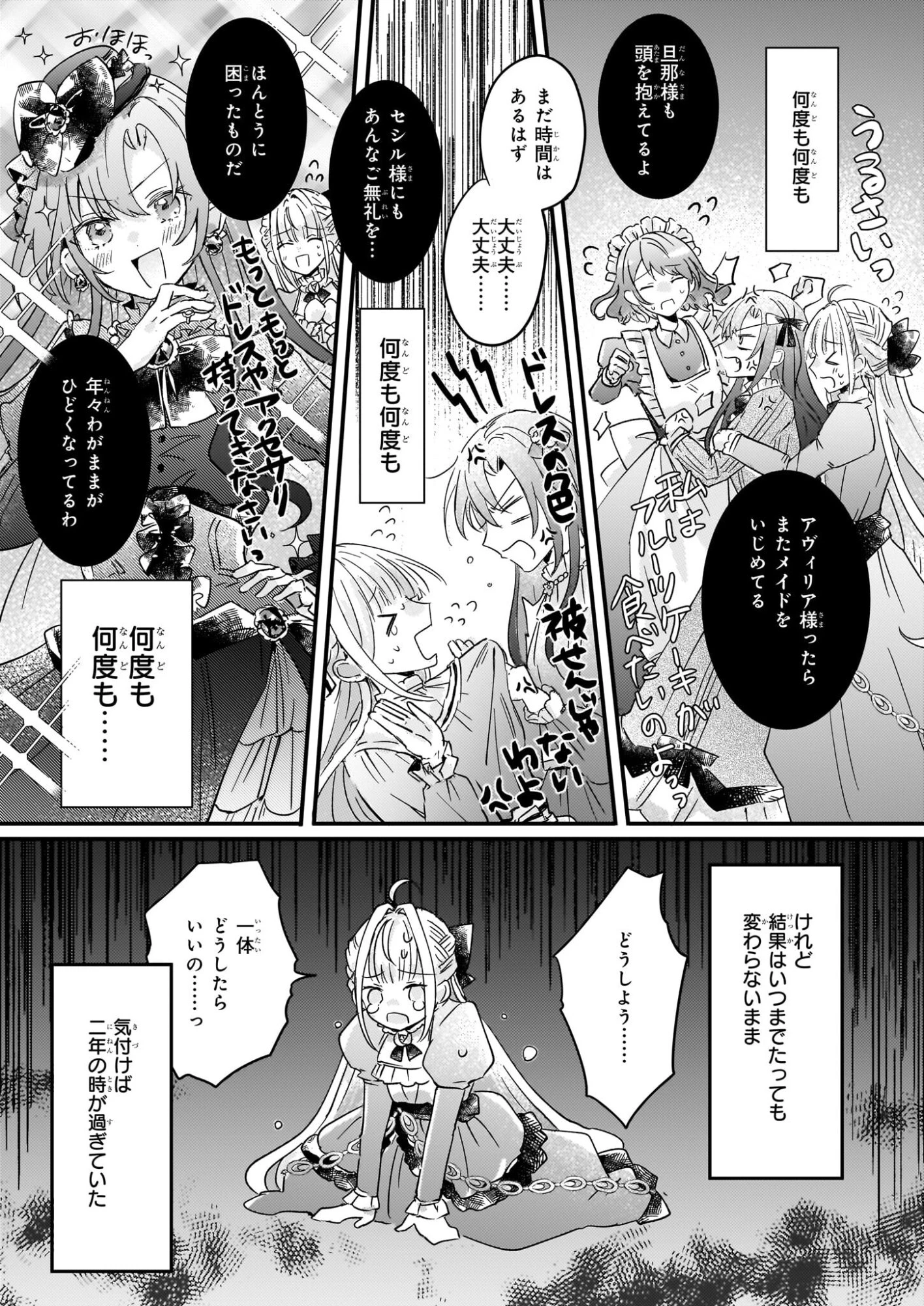 ライセット！ ～転生令嬢による異世界ハーブアイテム革命～ 第4.2話 - 16