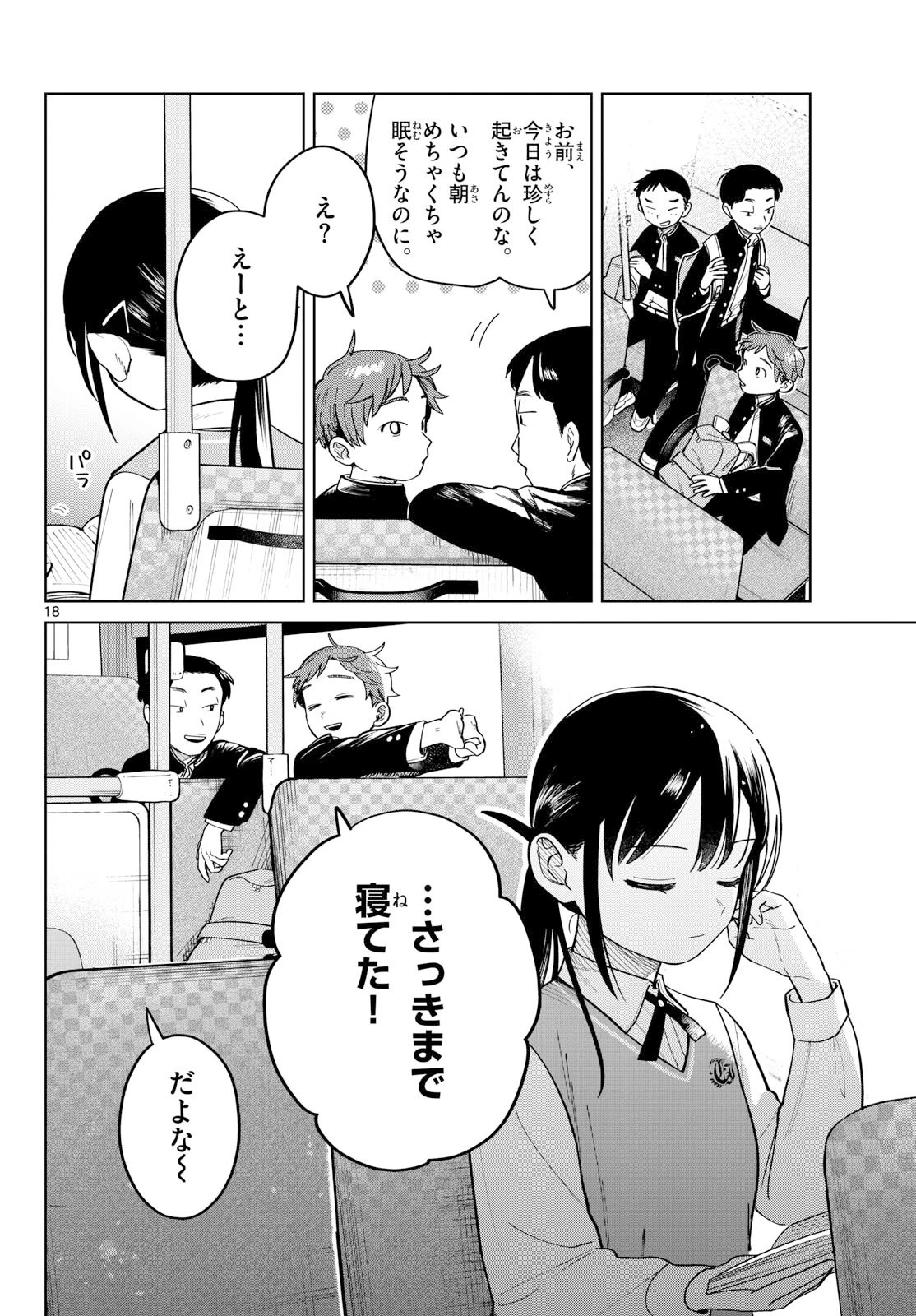 ふたりバス 第3話 - 18