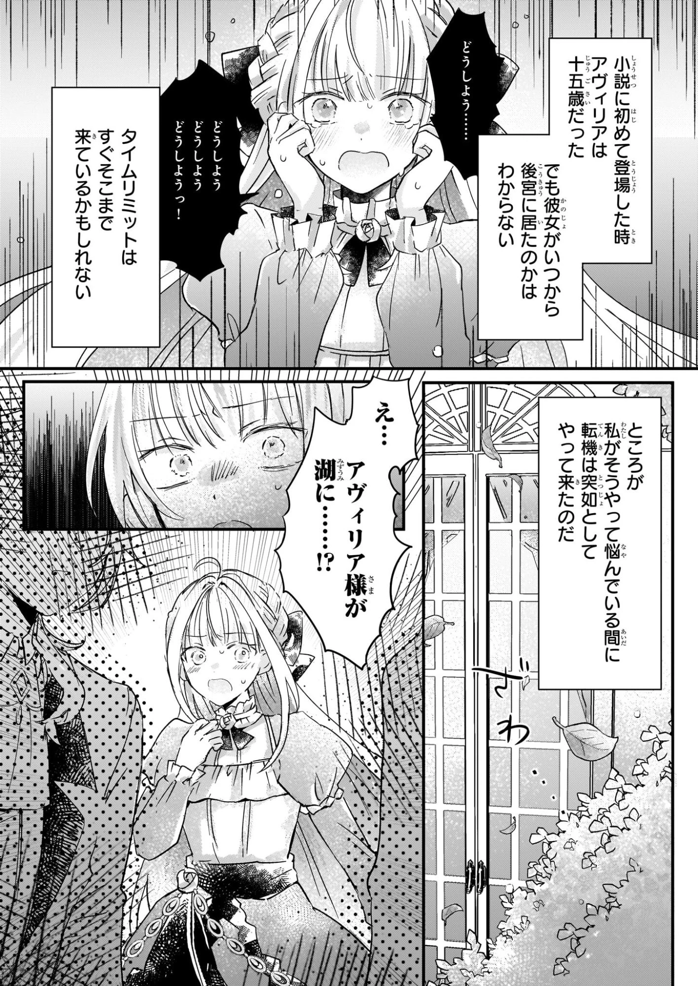 ライセット！ ～転生令嬢による異世界ハーブアイテム革命～ 第4.2話 - 17