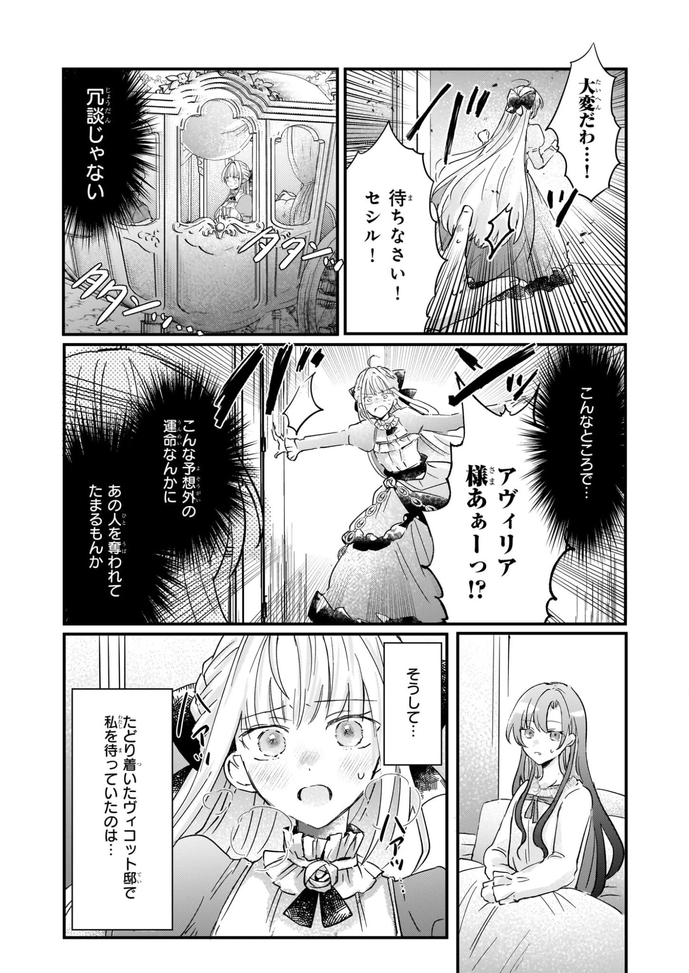 ライセット！ ～転生令嬢による異世界ハーブアイテム革命～ 第4.2話 - 18