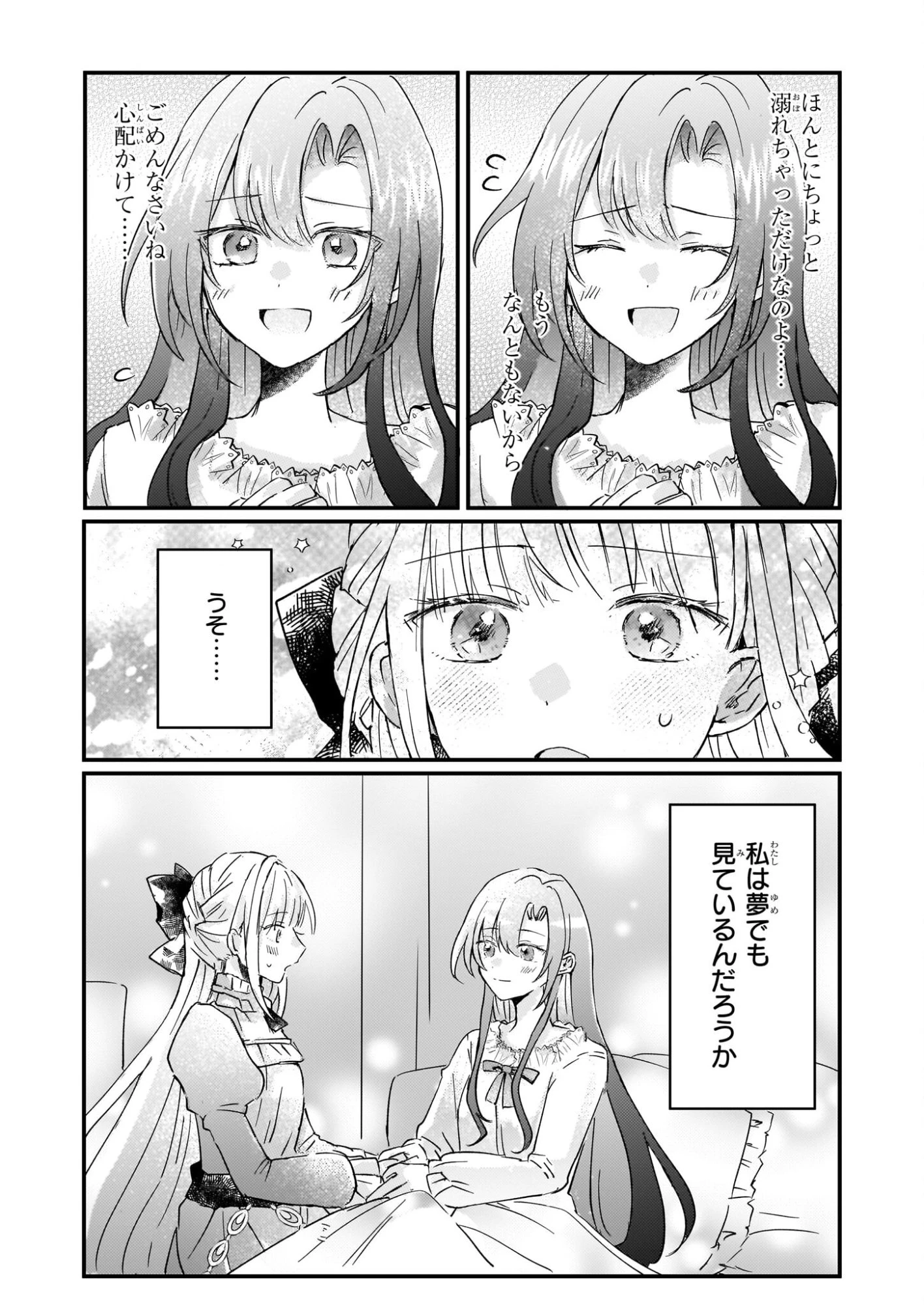 ライセット！ ～転生令嬢による異世界ハーブアイテム革命～ 第4.2話 - 19